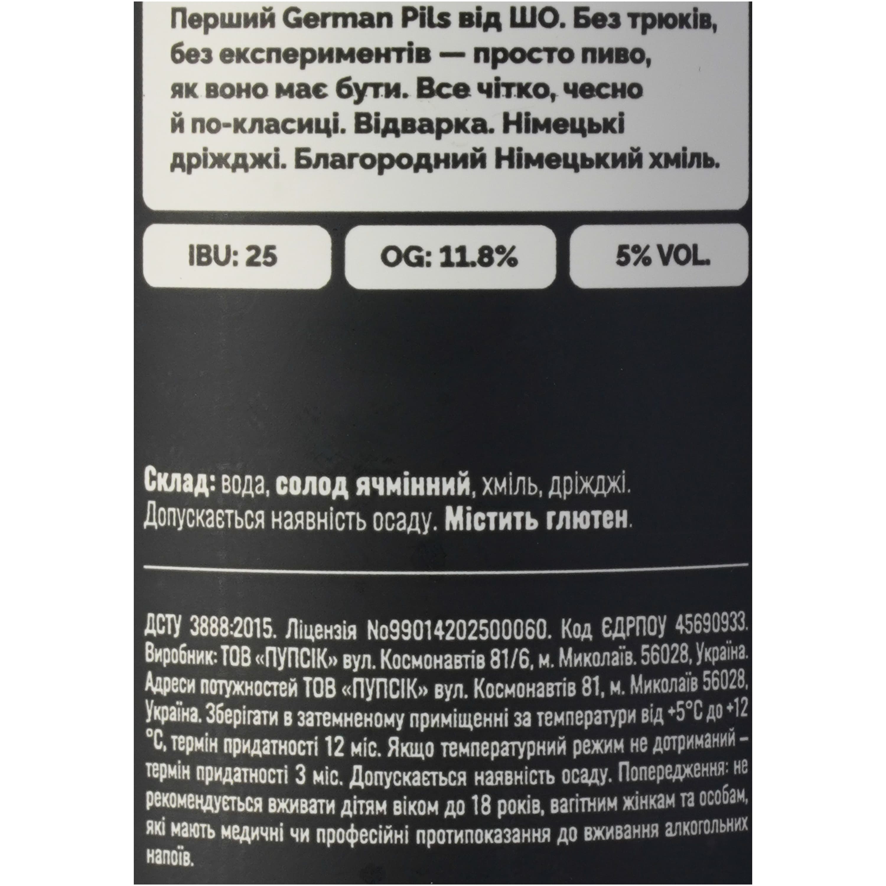 Пиво Sho Brewery Pipilsner світле нефільтроване 0.33 л