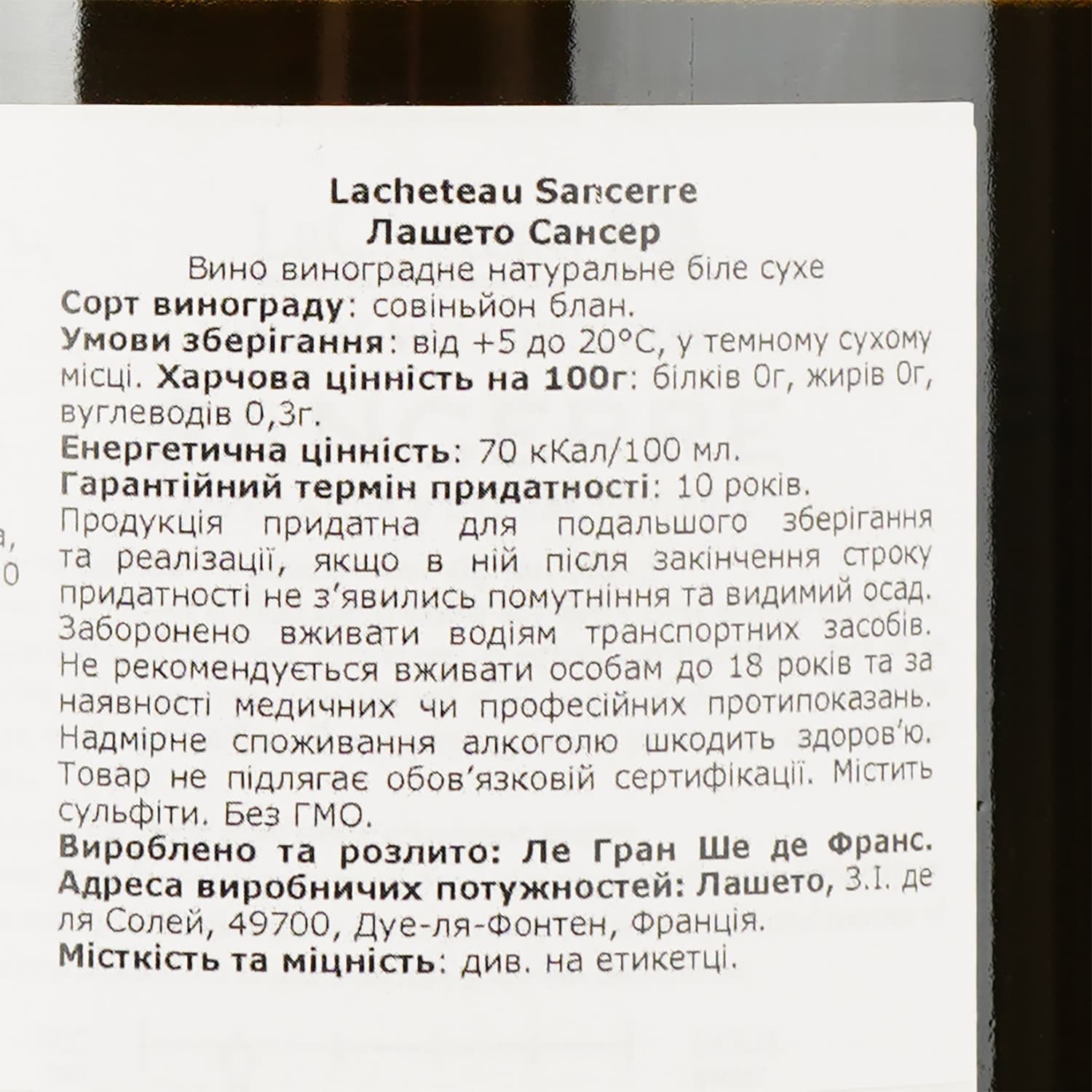 Вино LaCheteau Sancerre Blanc, біле, сухе, 13,5%, 0,75 л (1312590)