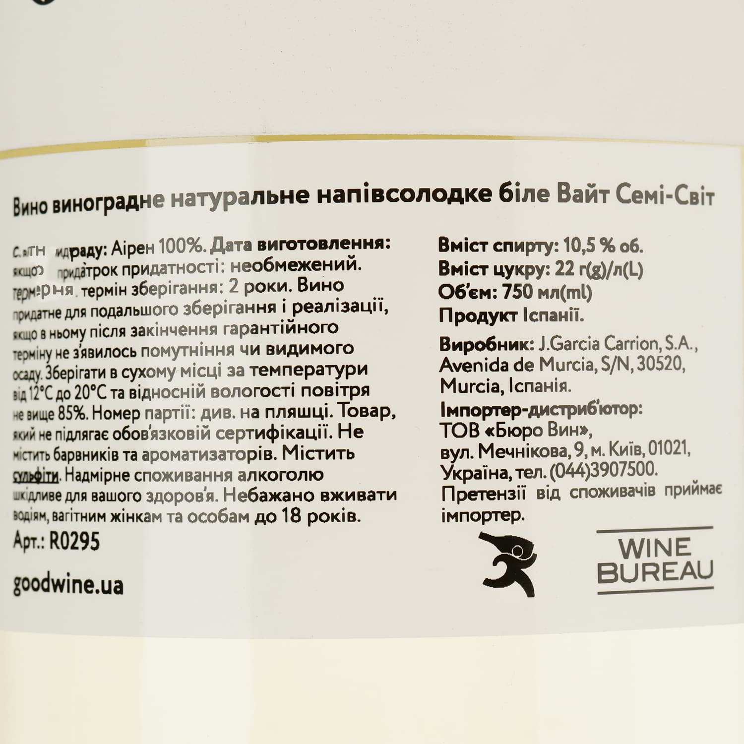 Вино Baron Simon White Semi-sweet біле, напівсолодке, 0,75 л