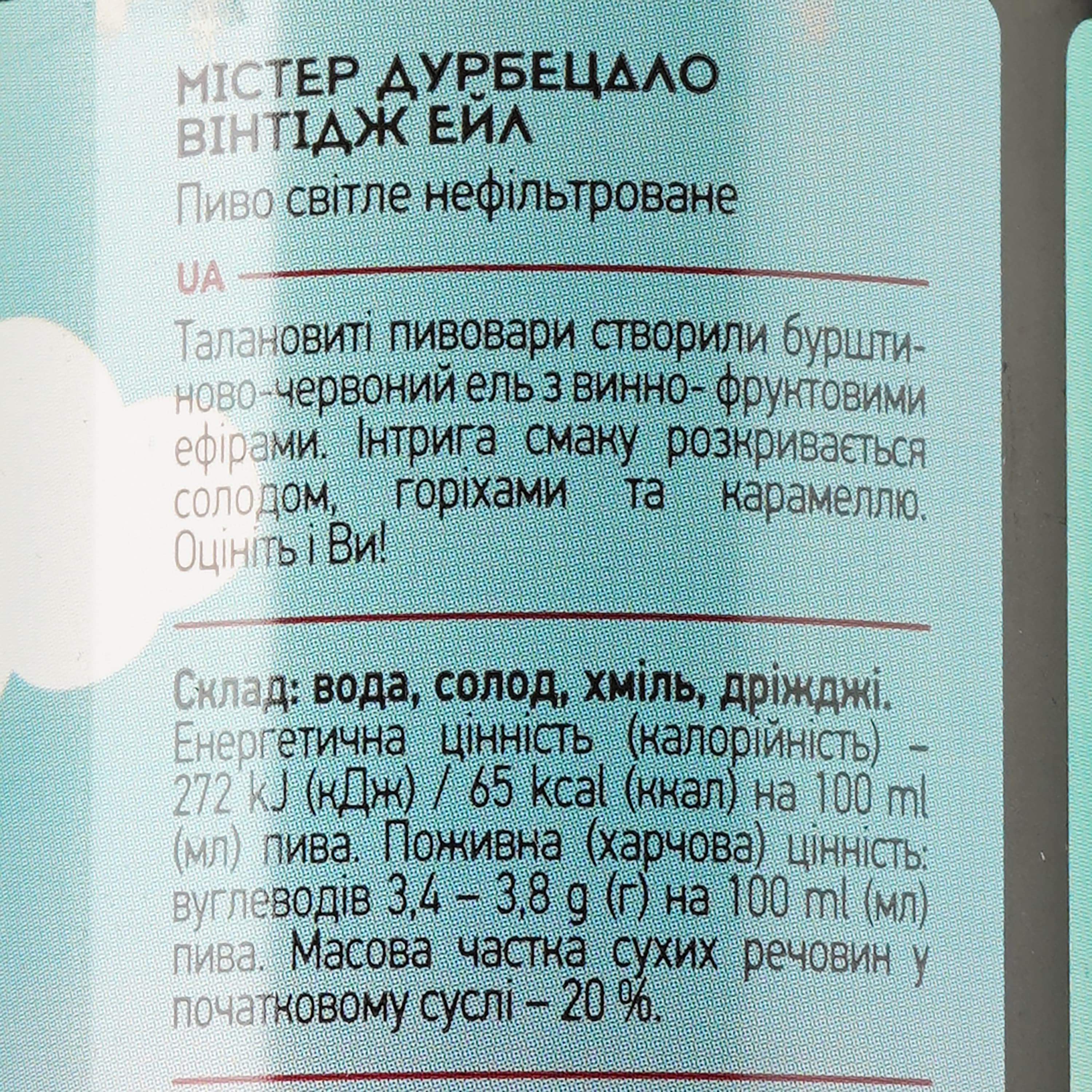 Пиво Mikki Brew Mister Durbecalo, світле, нефільтроване, 8,5%, з/б, 0,33 л