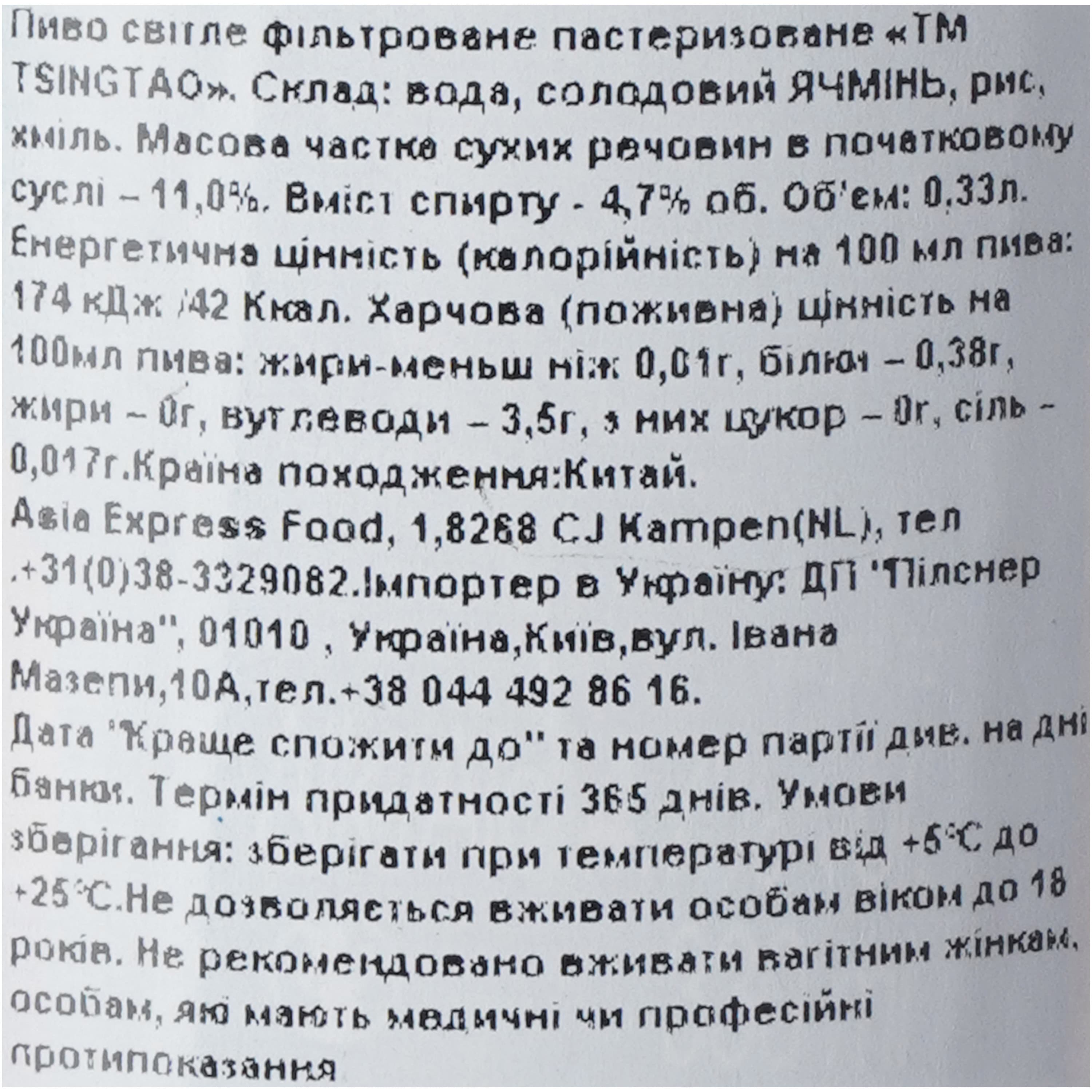 Пиво Tsingtao Premium світле фільтроване 4.7% 0.33 л