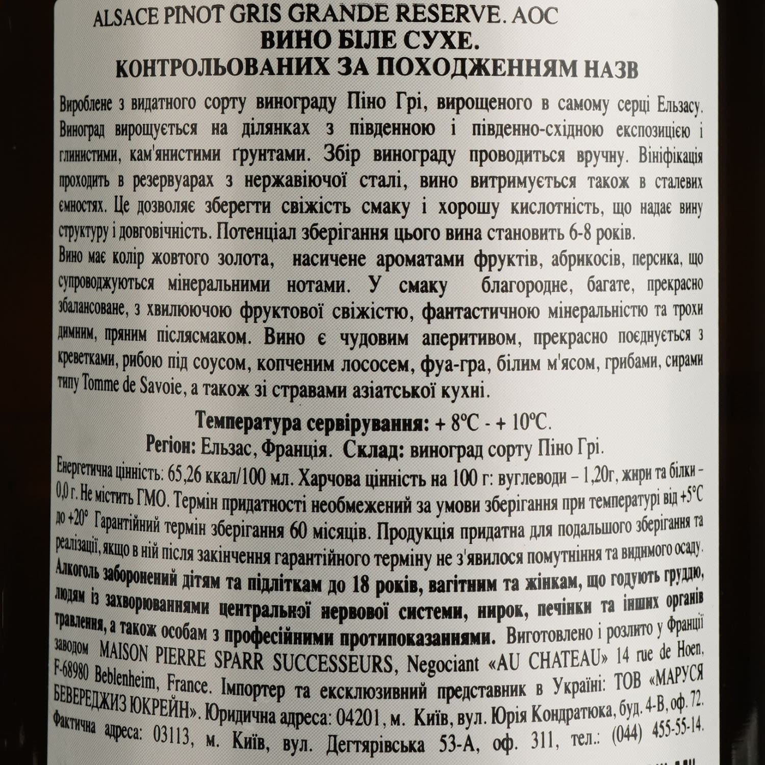 Вино Pierre Sparr Pinot Gris Grande Reserve Alsace AOC, біле, сухе, 11-14,5%, 0,75 л