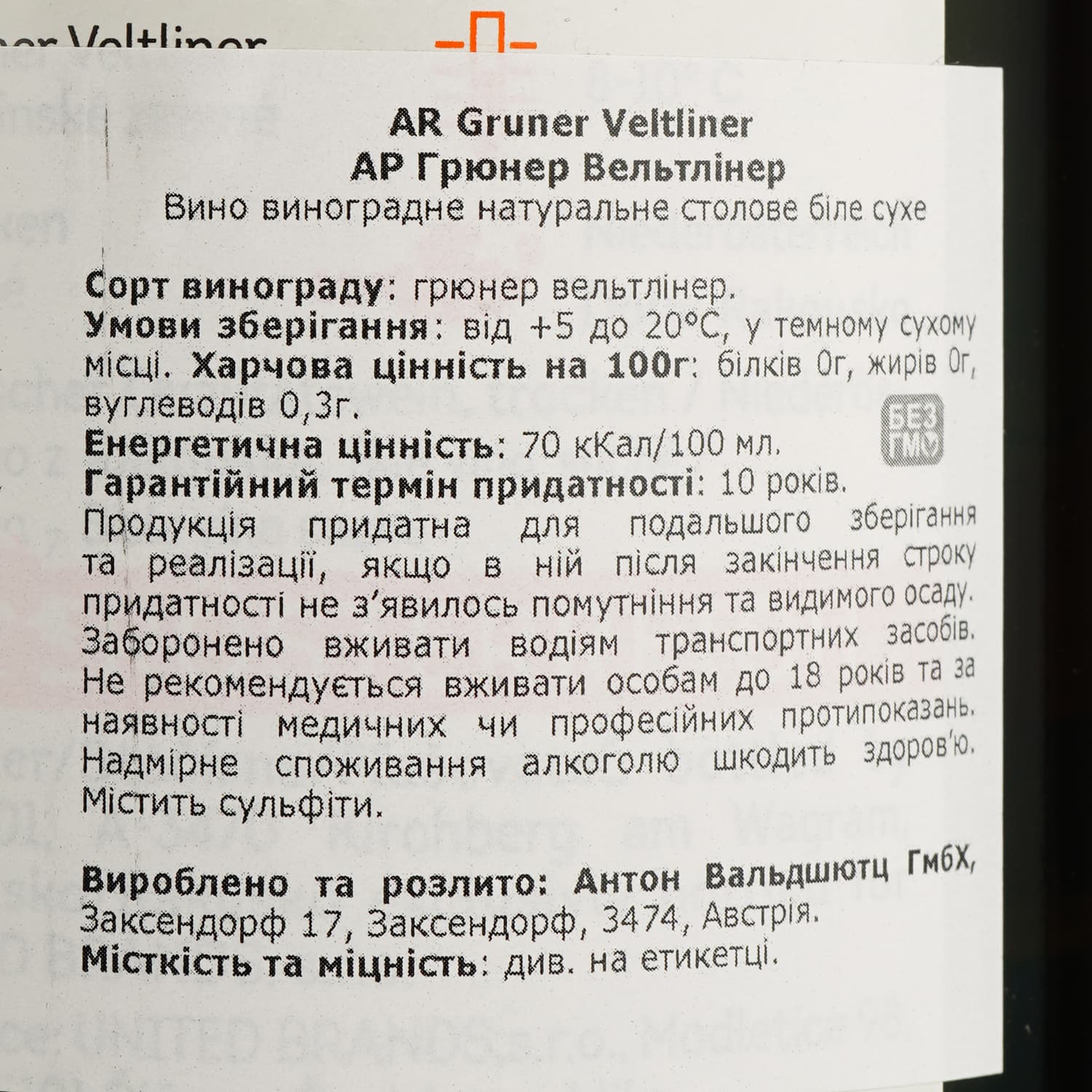 Вино Ar Gruner Veltliner біле сухе 0.75 л