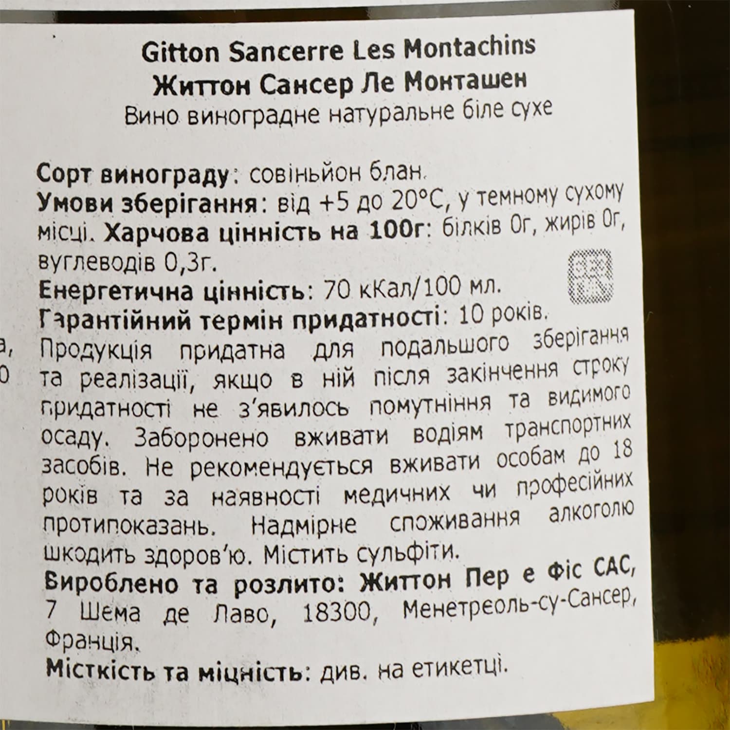 Вино Gitton Sancerre Les Montachins біле сухе 12% 0.75 л (1218210)