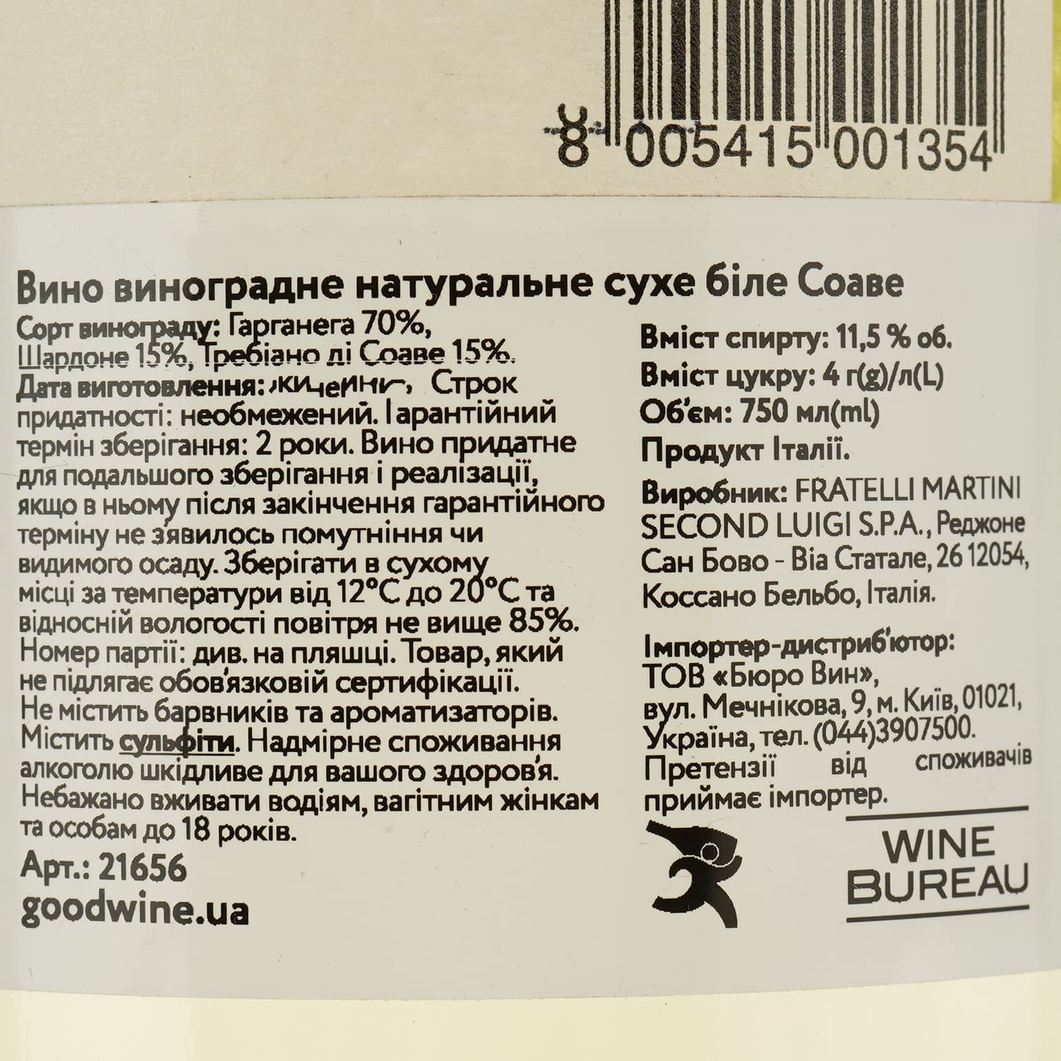 Вино Sant'Orsola Soave, 11%, 0,75 л