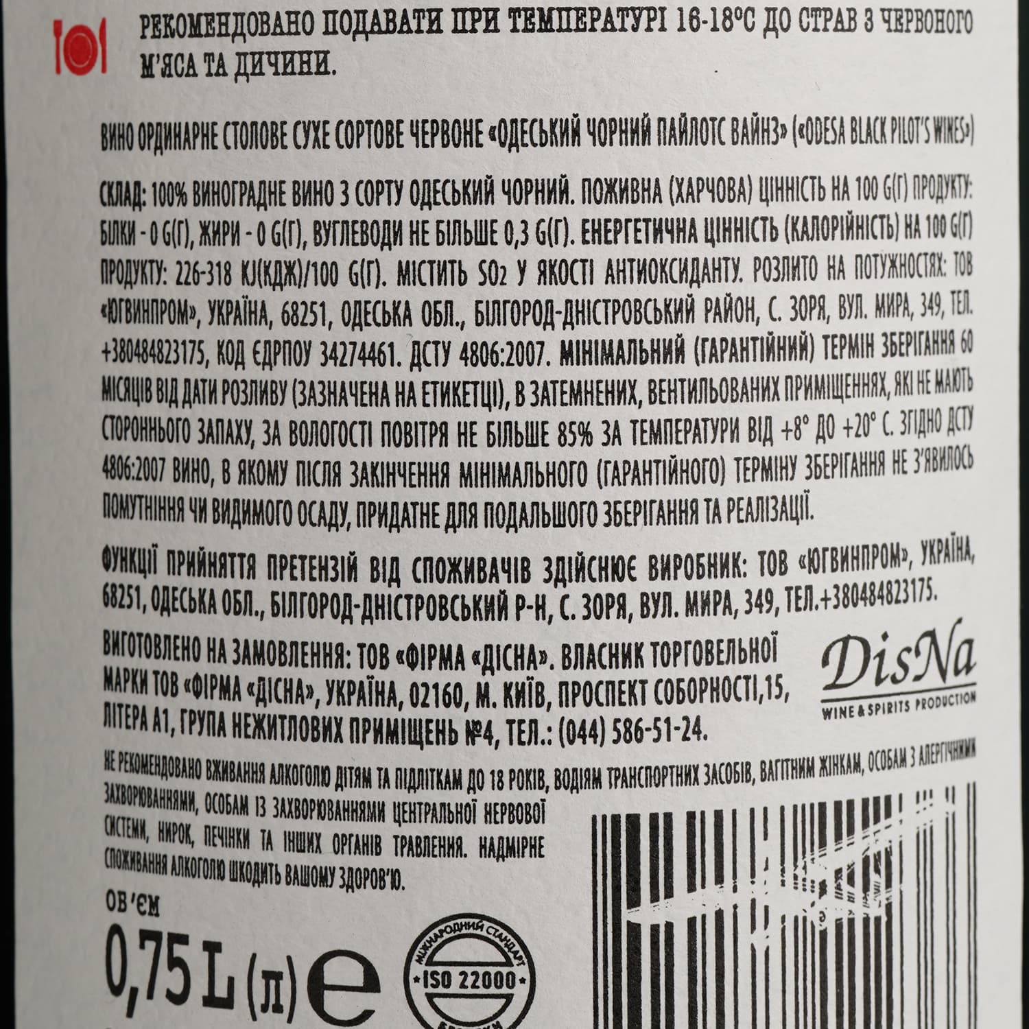 Вино Pilot’s Wines Odesa Black червоне сухе 0.75 л