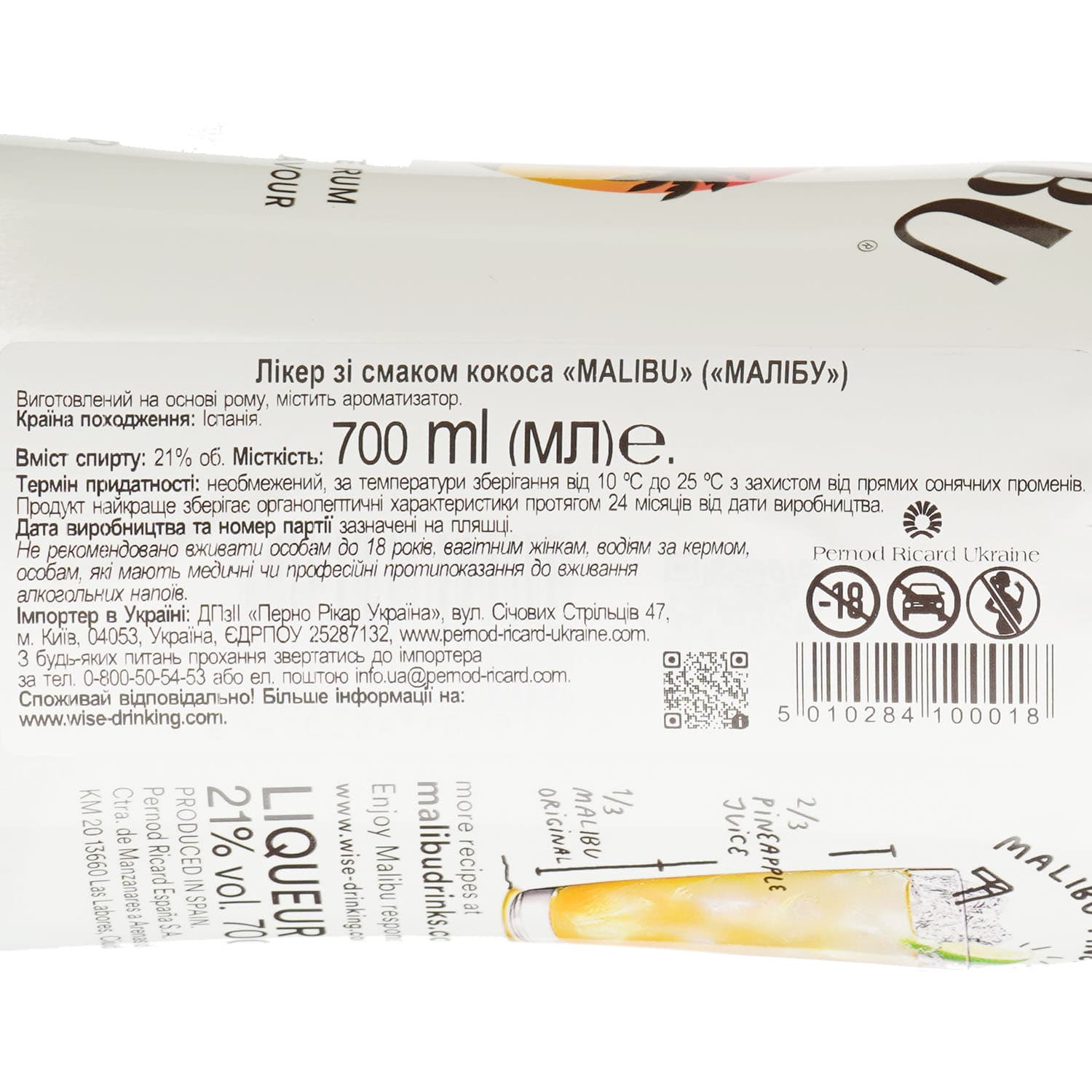 Лікер Malibu 21% 0.7 л (605411)