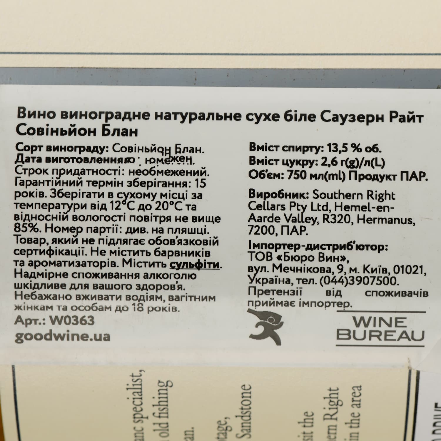 Вино Southern Right Southern Right Sauvignon Blanc, біле, сухе, 13,5%, 0,75 л