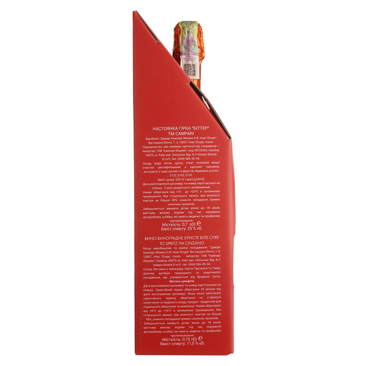 Подарунковий набір Campari Spritz: настоянка Campari 25% 0.7 л + Вино ігристе Cinzano To Spritz біле сухе 0.75 л