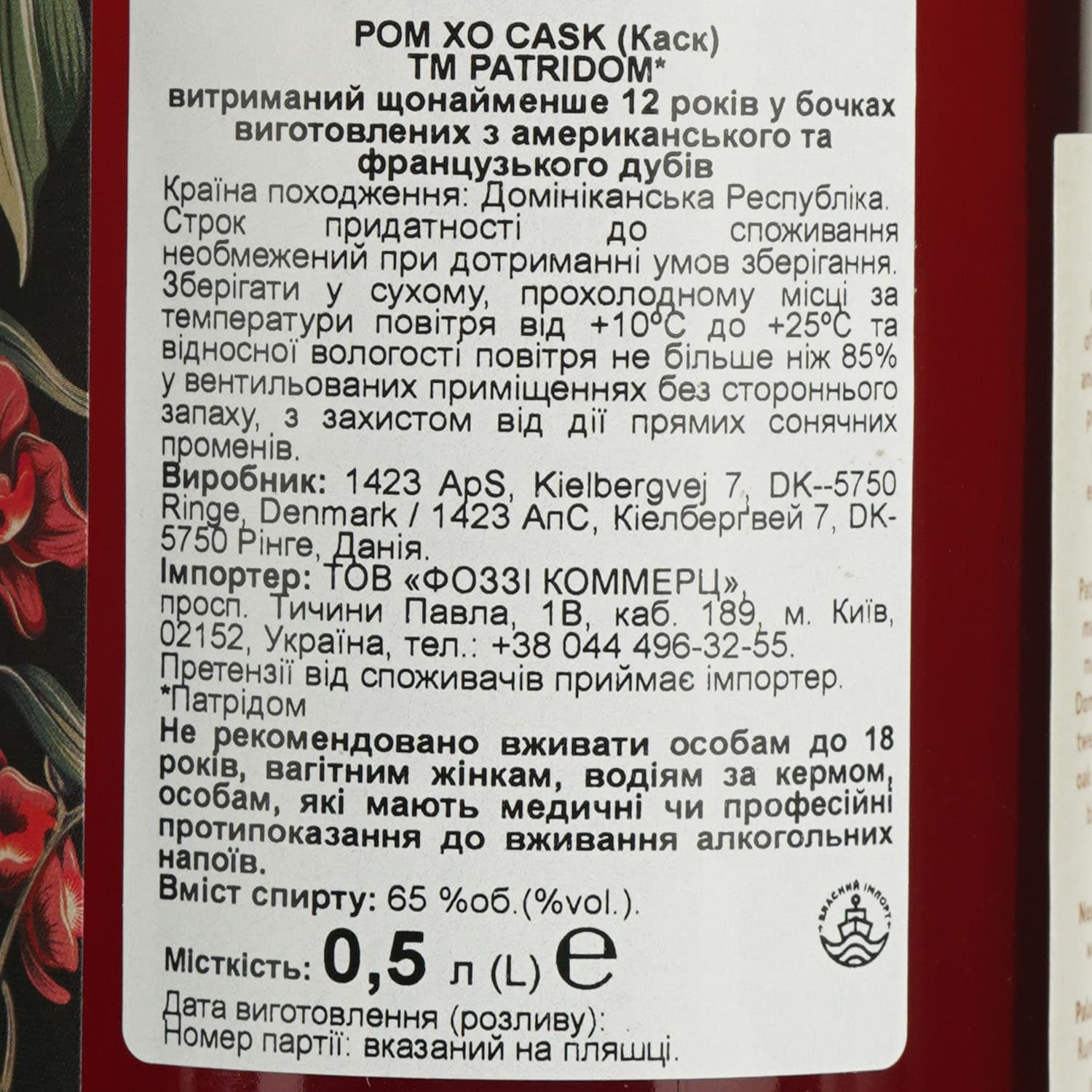 Ром Patridom XO Cask 65% 0.5 л