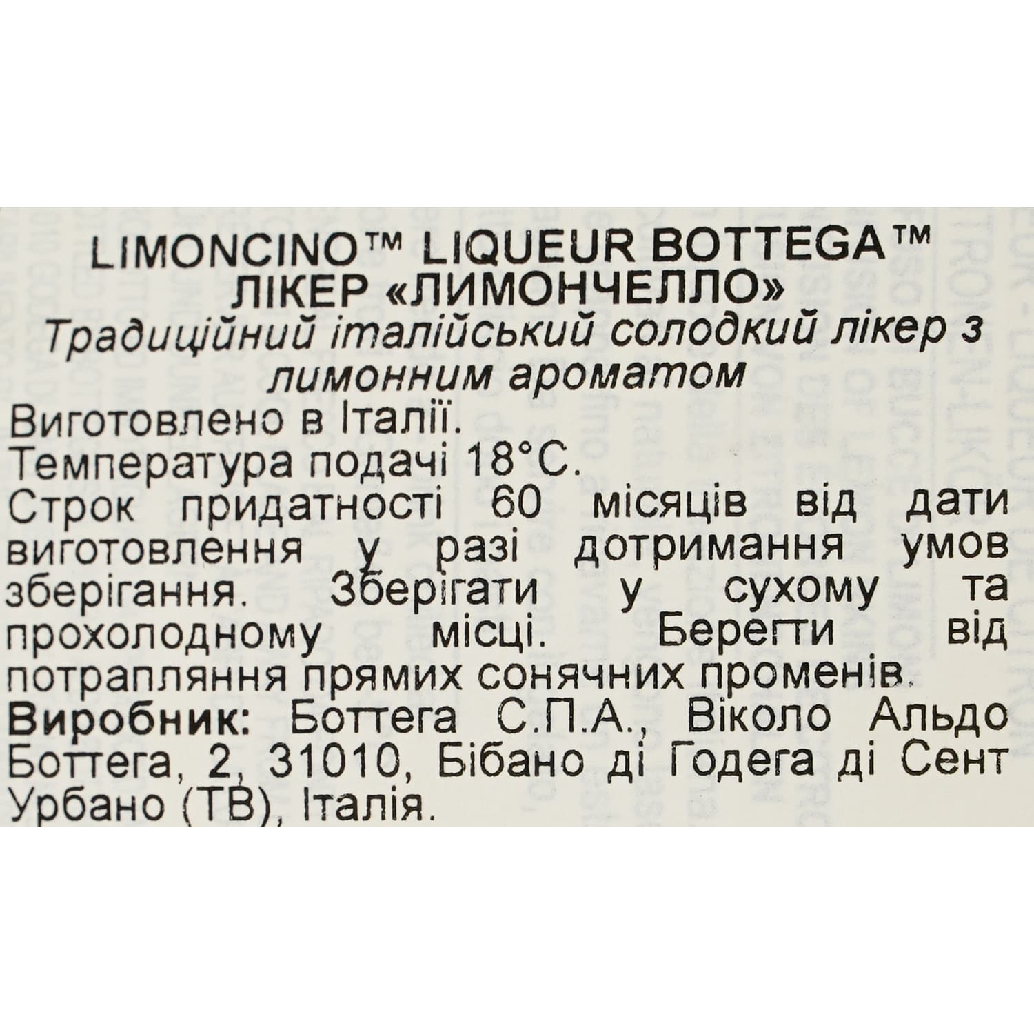 Лікер Bottega Limoncino 30% 0.7 л