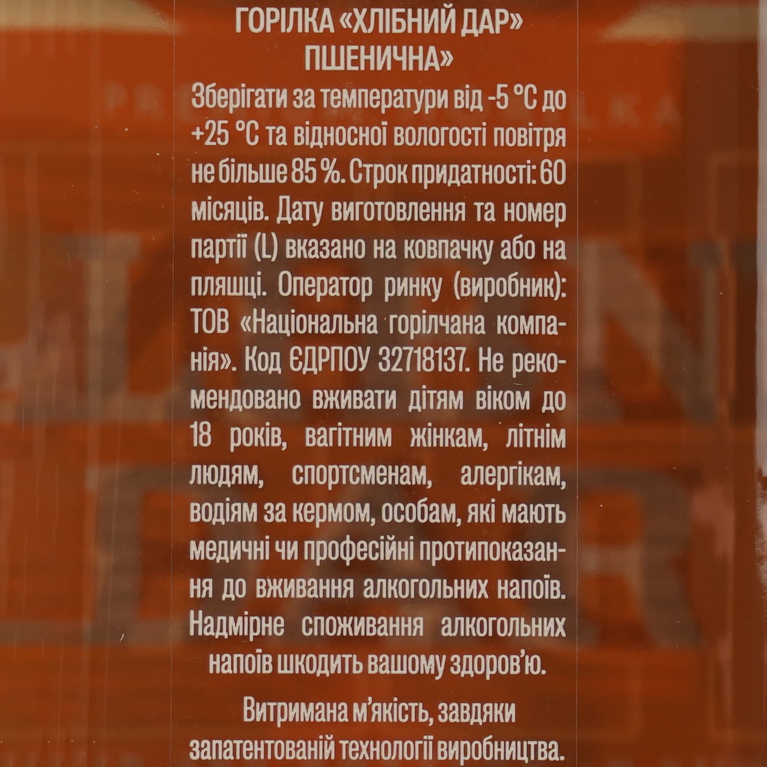 Горілка Хлібний дар Пшенична, 40%, 1 л
