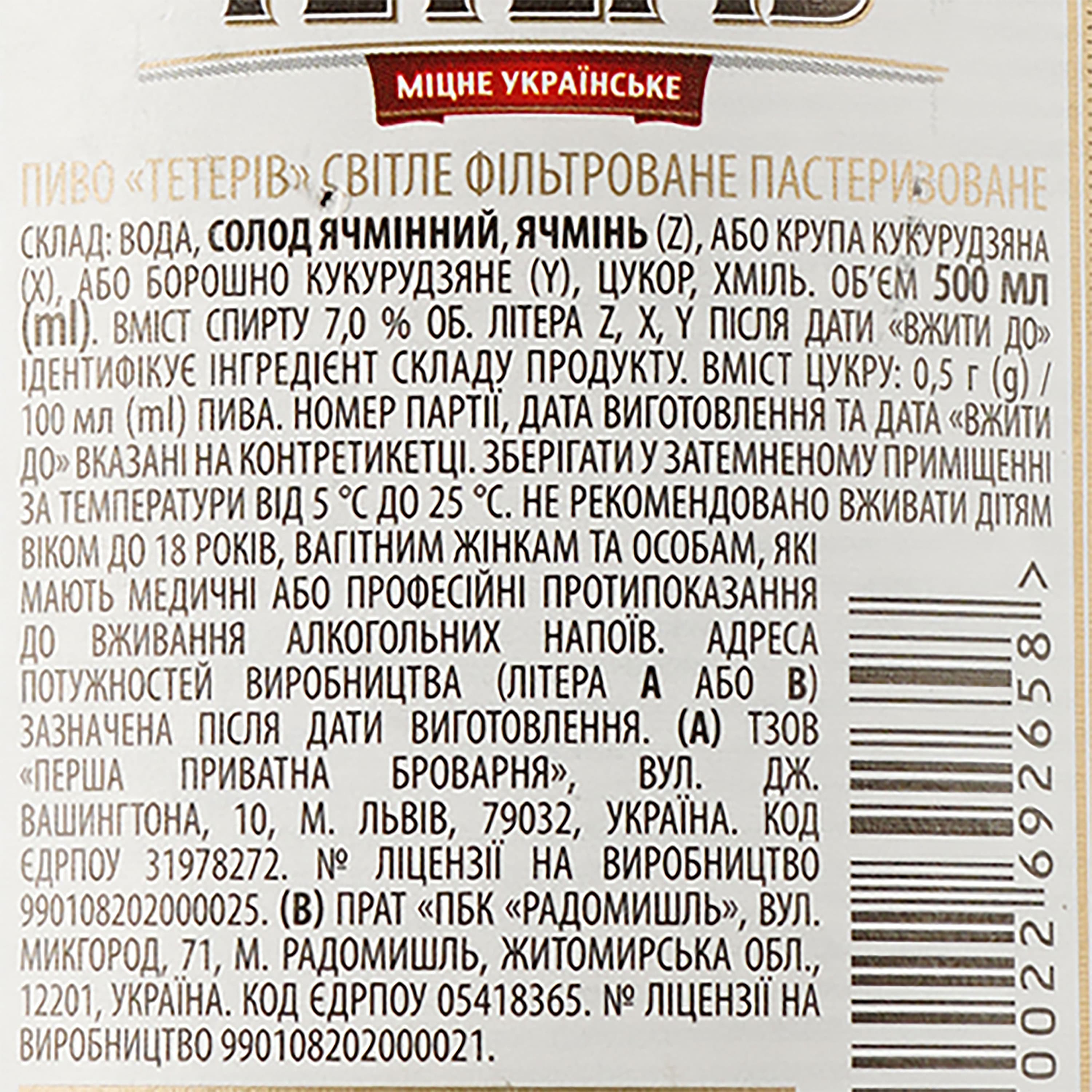 Пиво Тетерів, светлое, 7%, 0,5 л (584239)