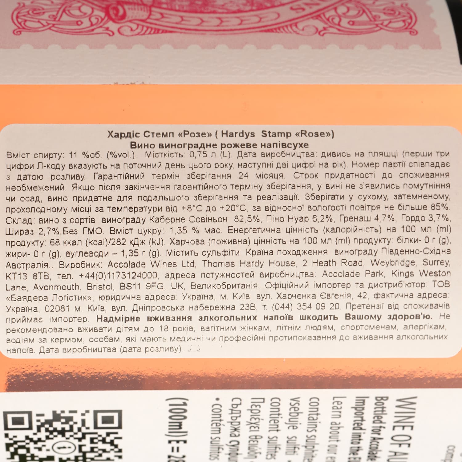 Вино Hardys Stamp Rose рожеве напівсухе 0.75 л