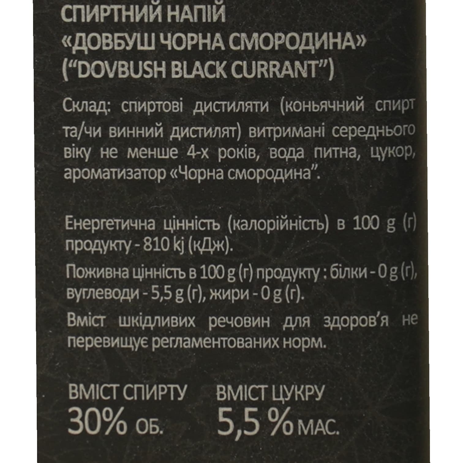 Спиртний напій Довбуш Карпатський Чорна Смородина 30% 0.25 л