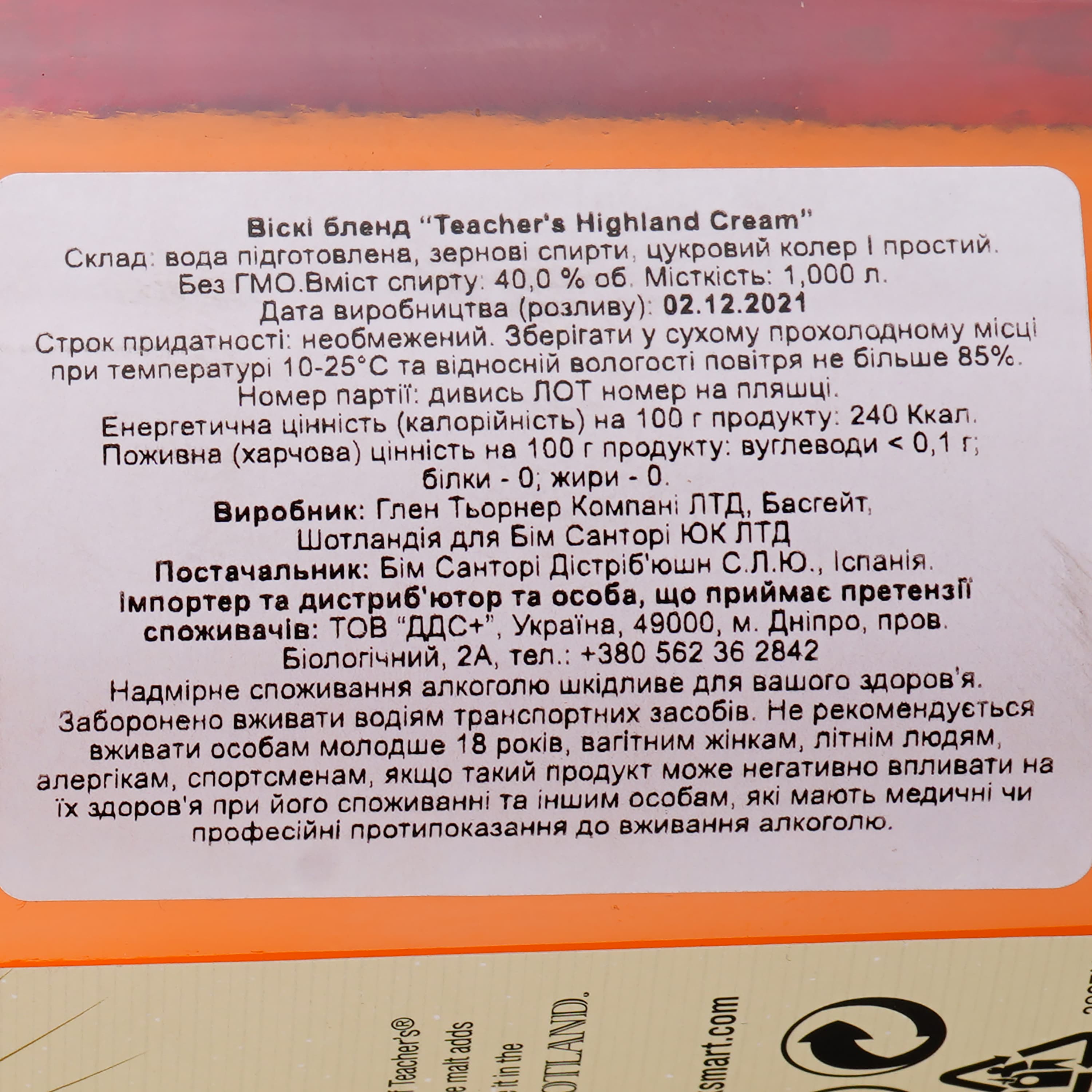 Віскі Teacher's Highland Cream Blended Scotch Whisky, 40%, 1 л