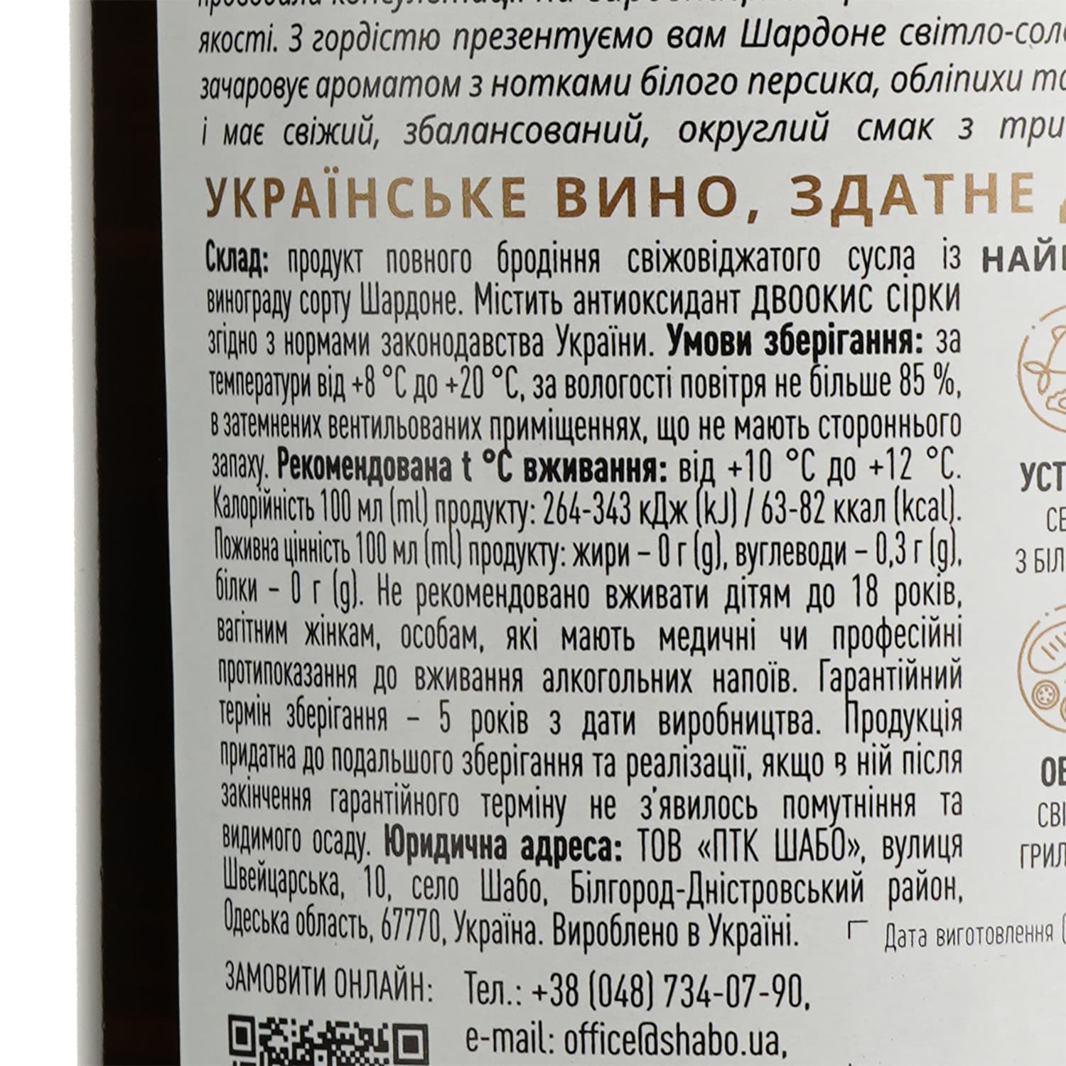 Вино Shabo Classic Chardonnay біле сухе 0.75 л