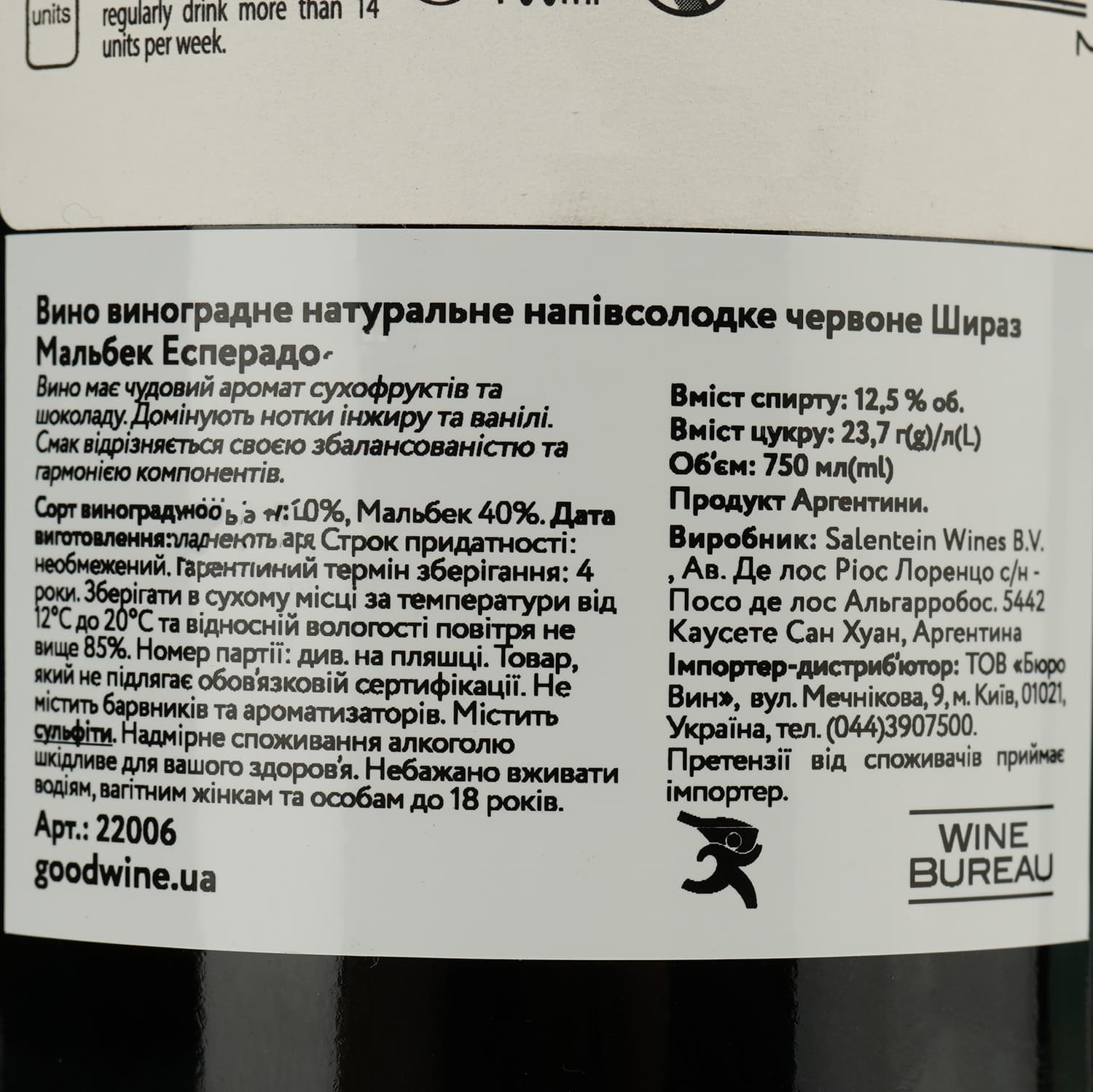 Вино Callia Shiraz Malbec Esperado, червоне, напівсолодке, 13%, 0,75 л (22006)