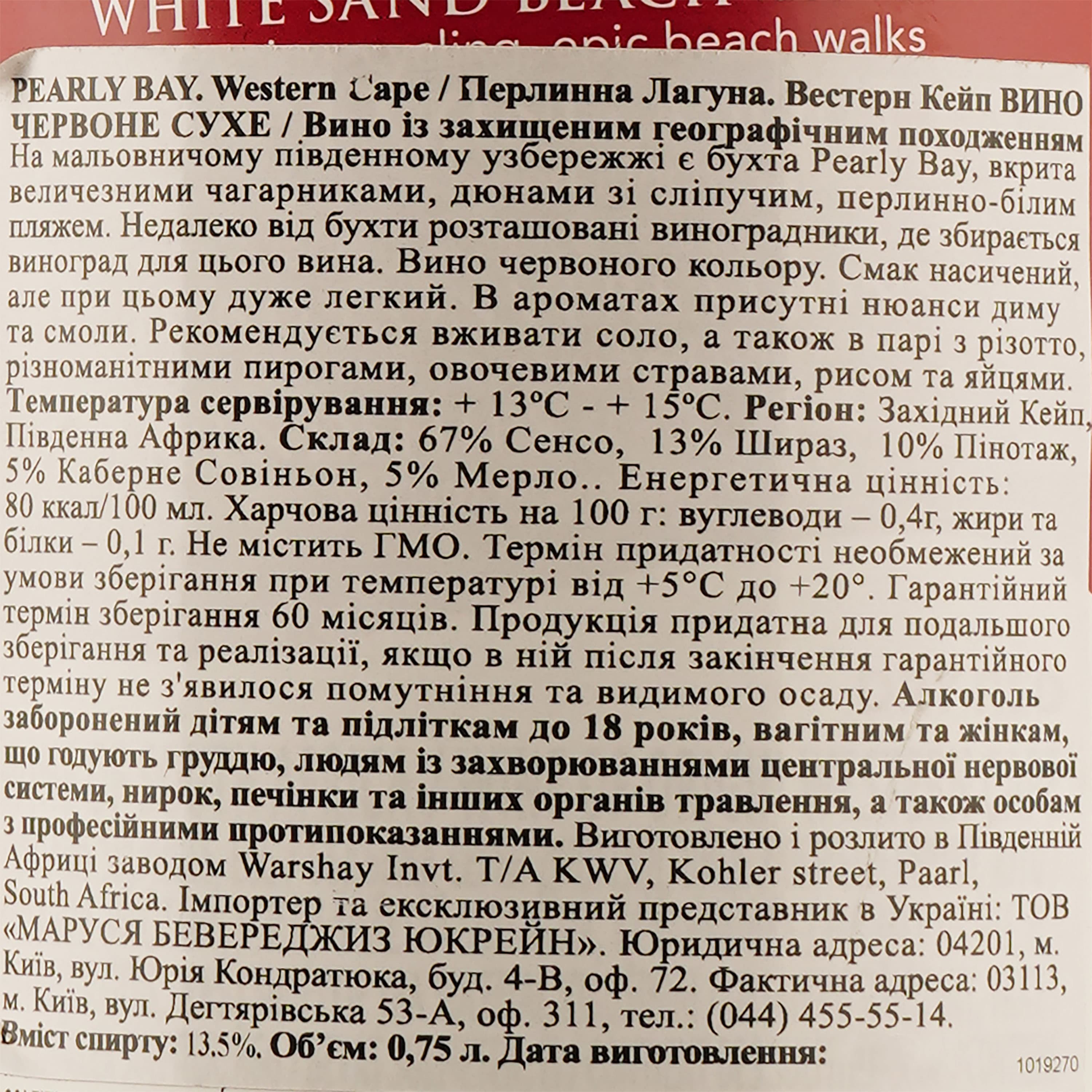 Вино Pearly Bay Dry Red, червоне, сухе, 11-14,5%, 0,75 л