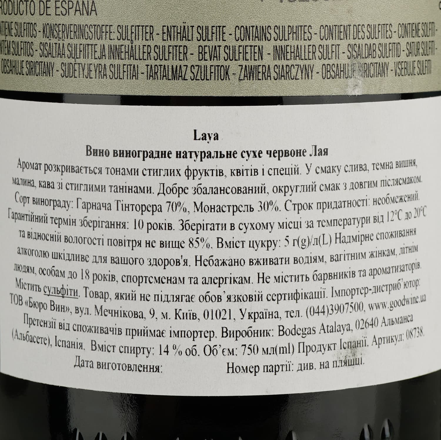 Вино Bodegas Atalaya Laya, червоне, сухе, 14,5%, 0,75 л (8738)