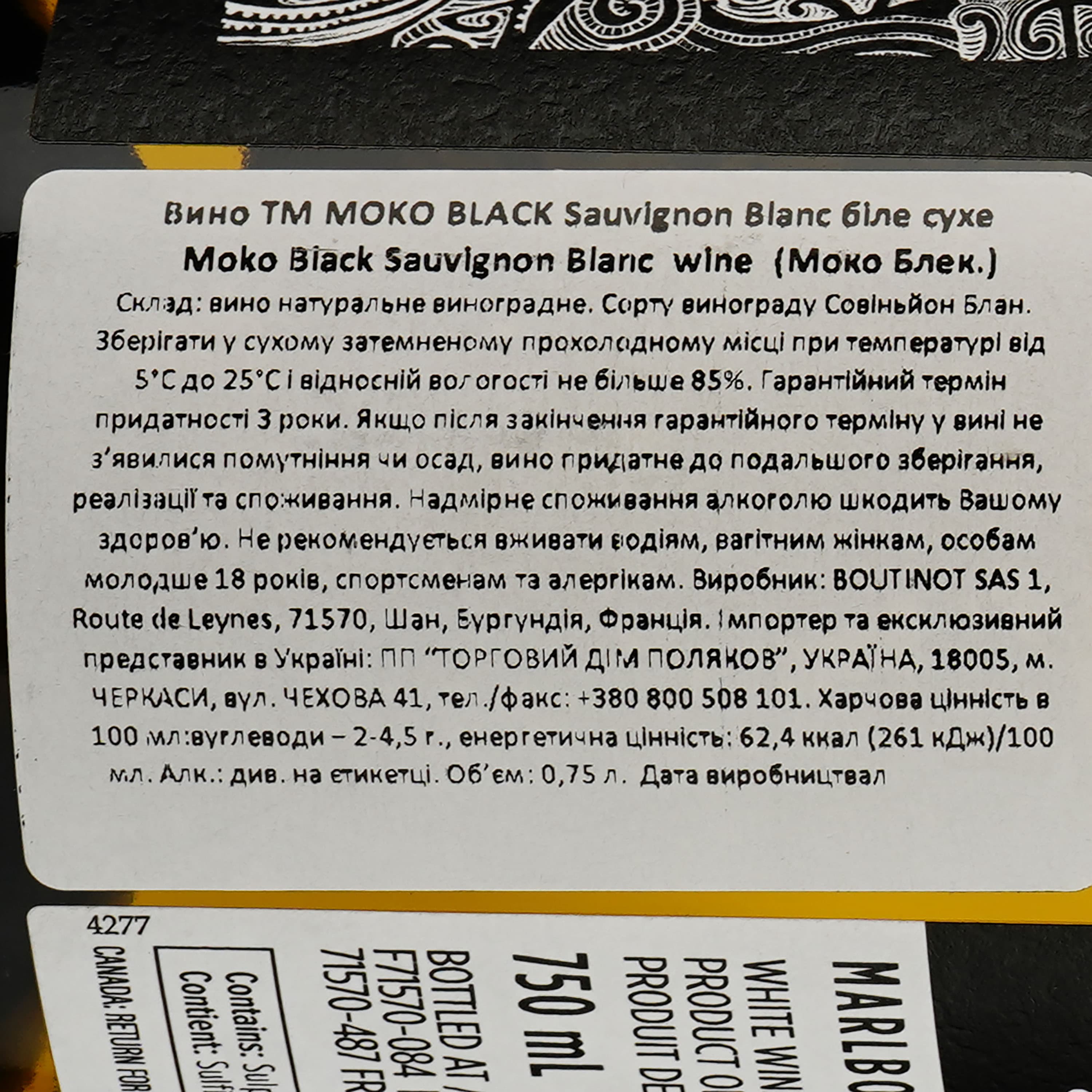 Вино Mоko Black Sauvignon Blanc біле сухе 0.75 л