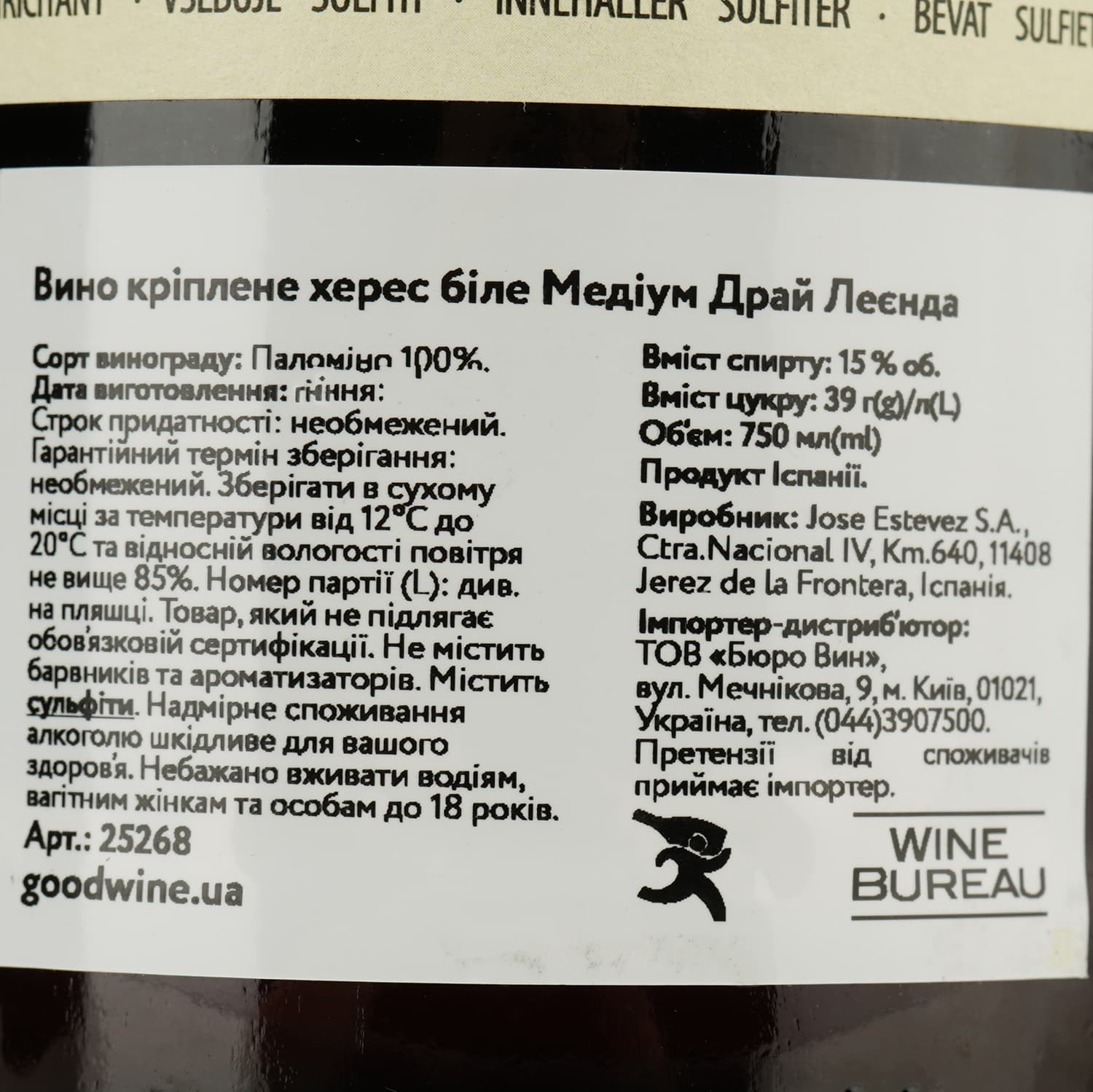 Вино Valdespino Leyenda Jerez Medium Dry, біле, напівсухе, 15%, 0,75 л