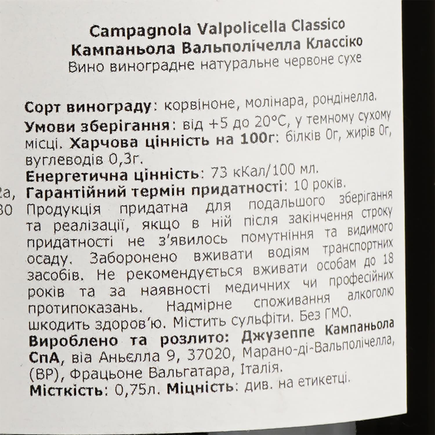 Вино Campagnola Valpolicella Classico Superiore, червоне, сухе, 12,5%, 0,75 л