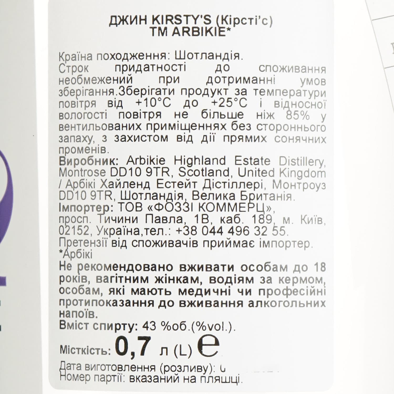 Джин Arbikie Kirsty's 43% 0.7 л