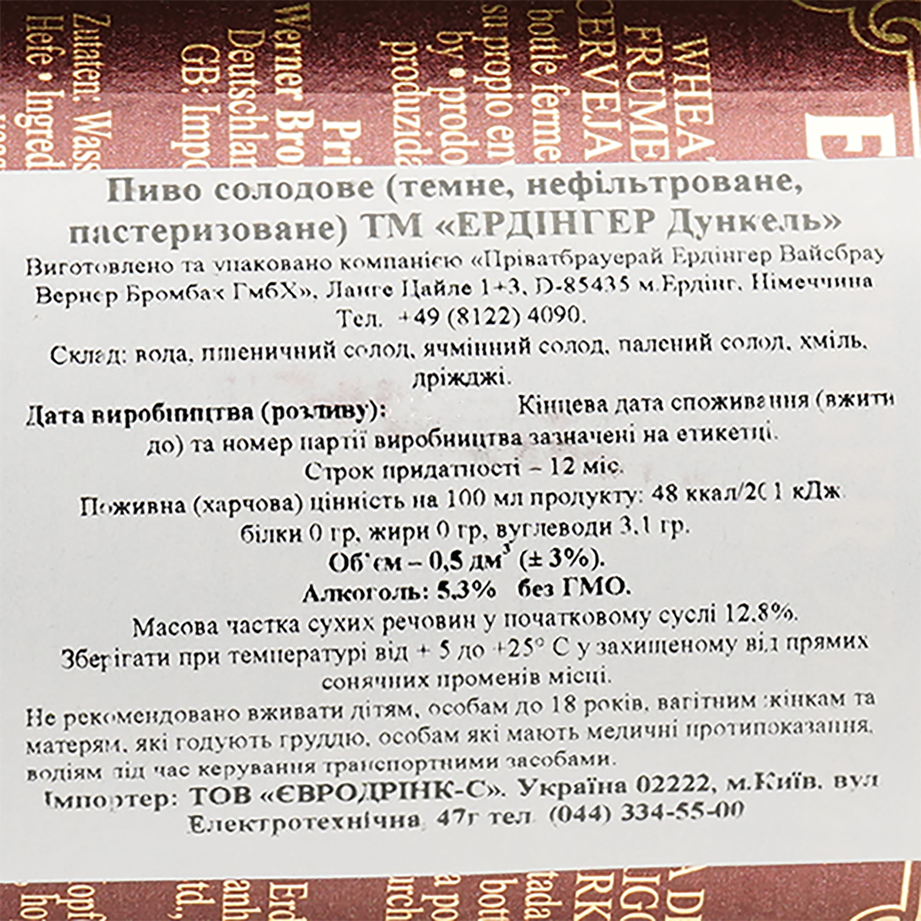 Пиво Erdinger Dunkel, темне, 5,3%, 0,5 л (104553)