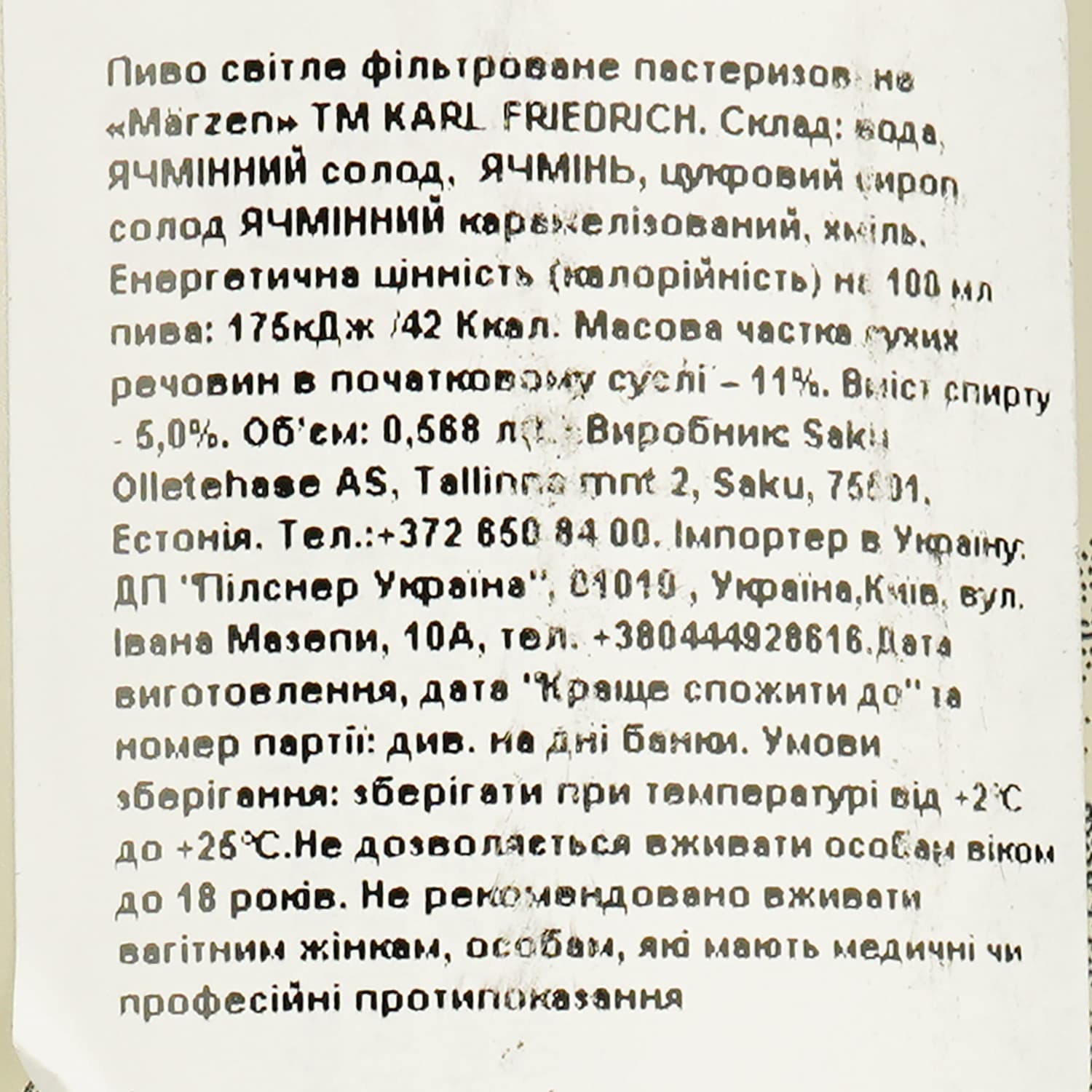 Пиво Karl Friedrich Marzen світле фільтроване 5% 0.568 л