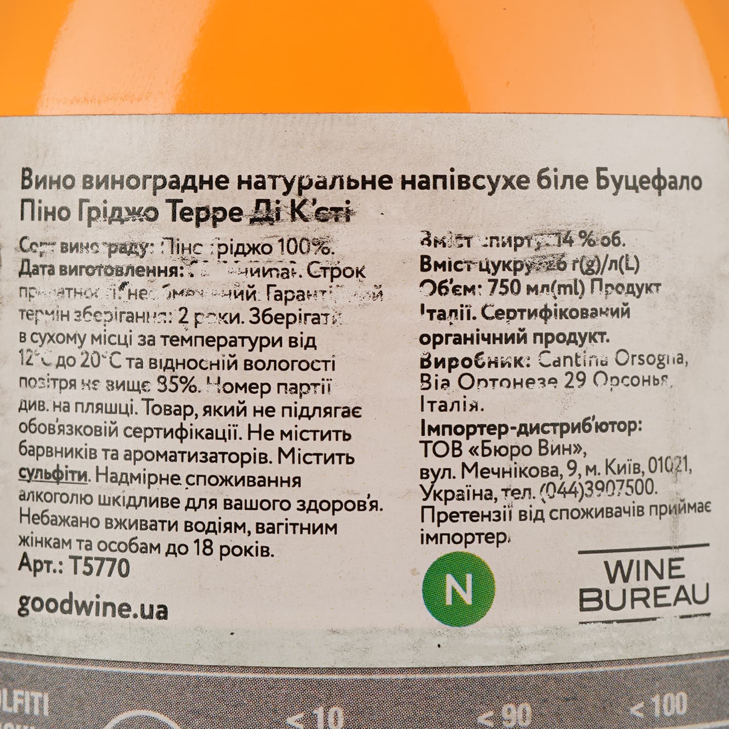 Вино Lunaria Bucefalo Pinot Grigio Terre Di Chieti біле сухе 0.75 л