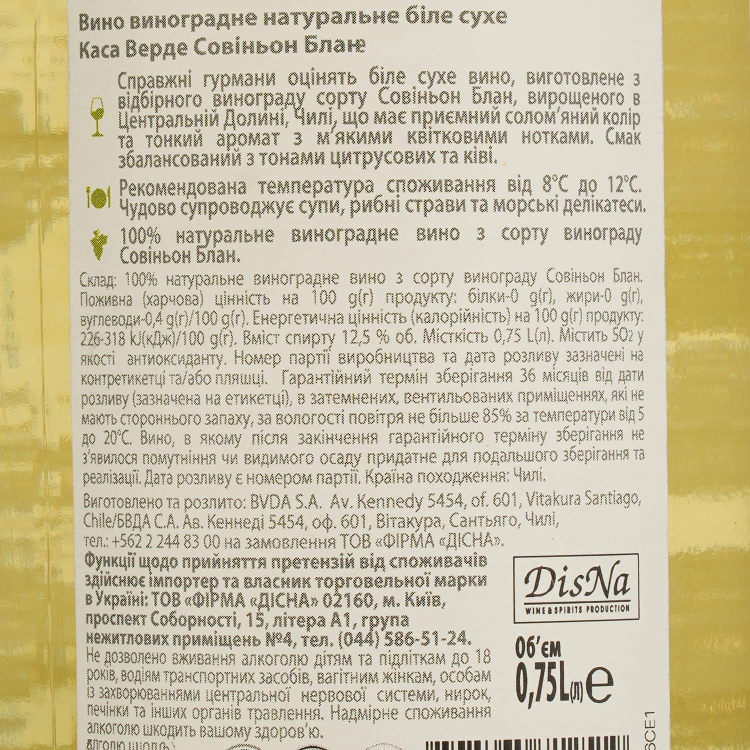 Вино Casa Verde Sauvignon Blanc, 13%, 0,75 л (478738)
