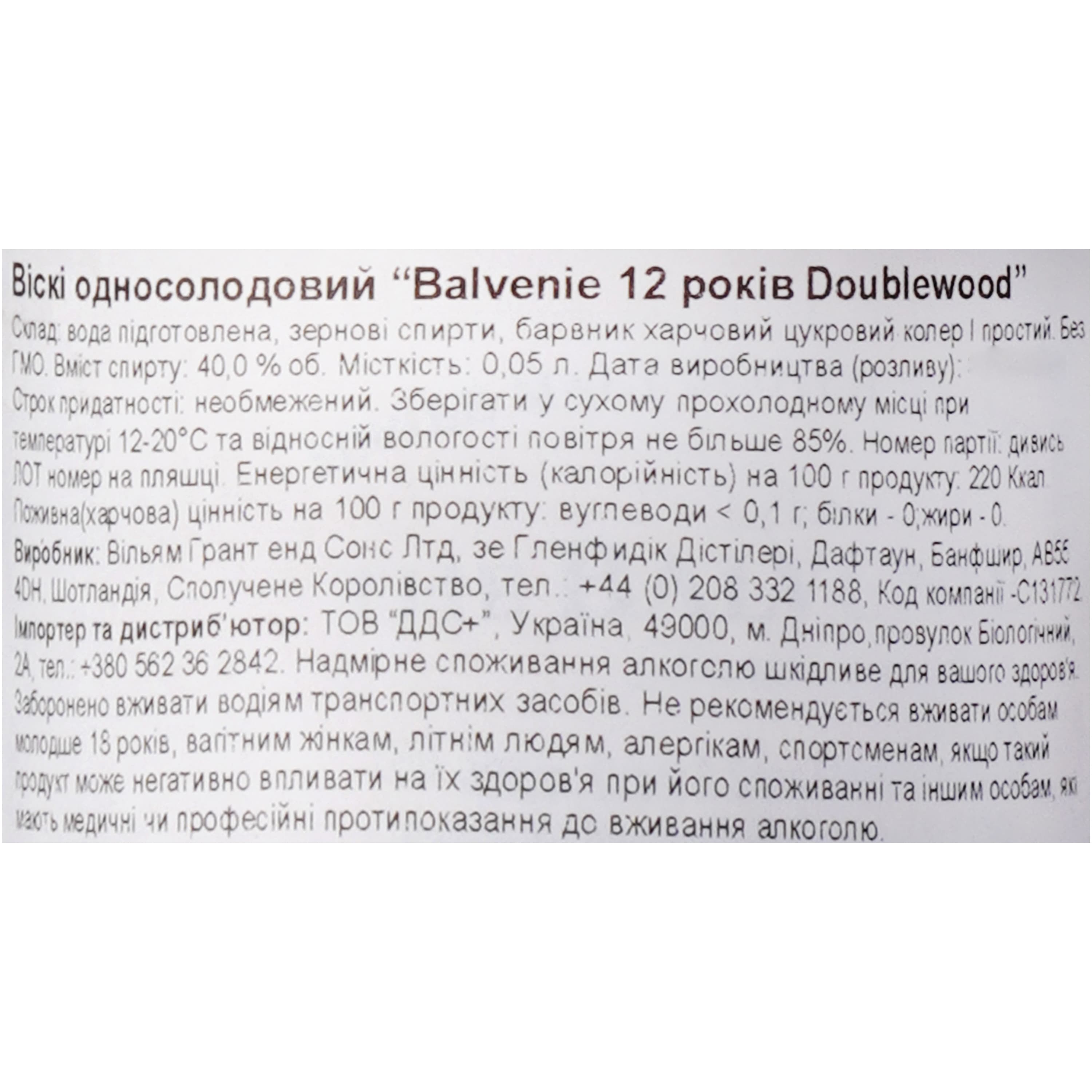 Віскі Balvenie 12 Year Old Doublewood Single Malt Scotch Whisky, 40%, 0,05 л