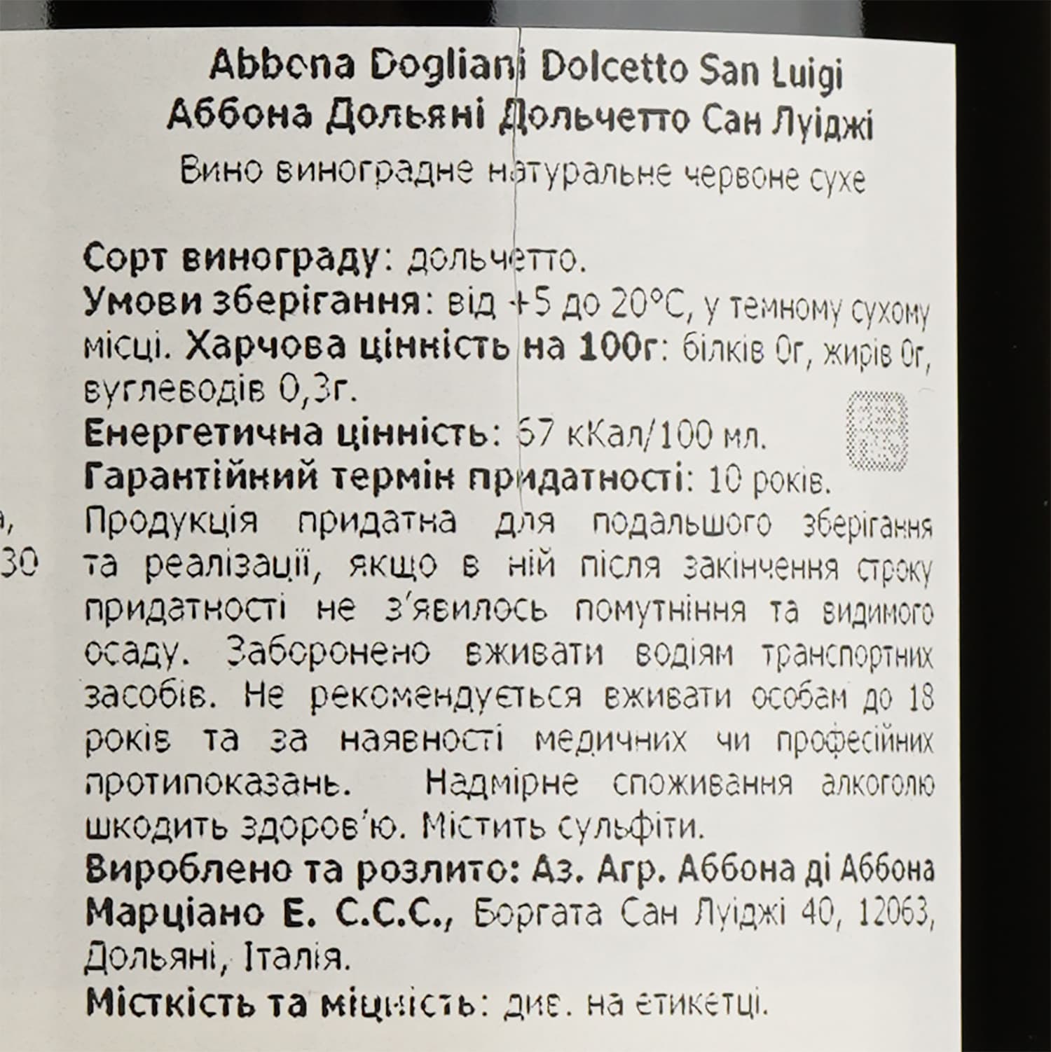 Вино Marziano Abbona Dolcetto di Dogliani San Luigi, червоне, сухе, 12,5%, 0,75 л