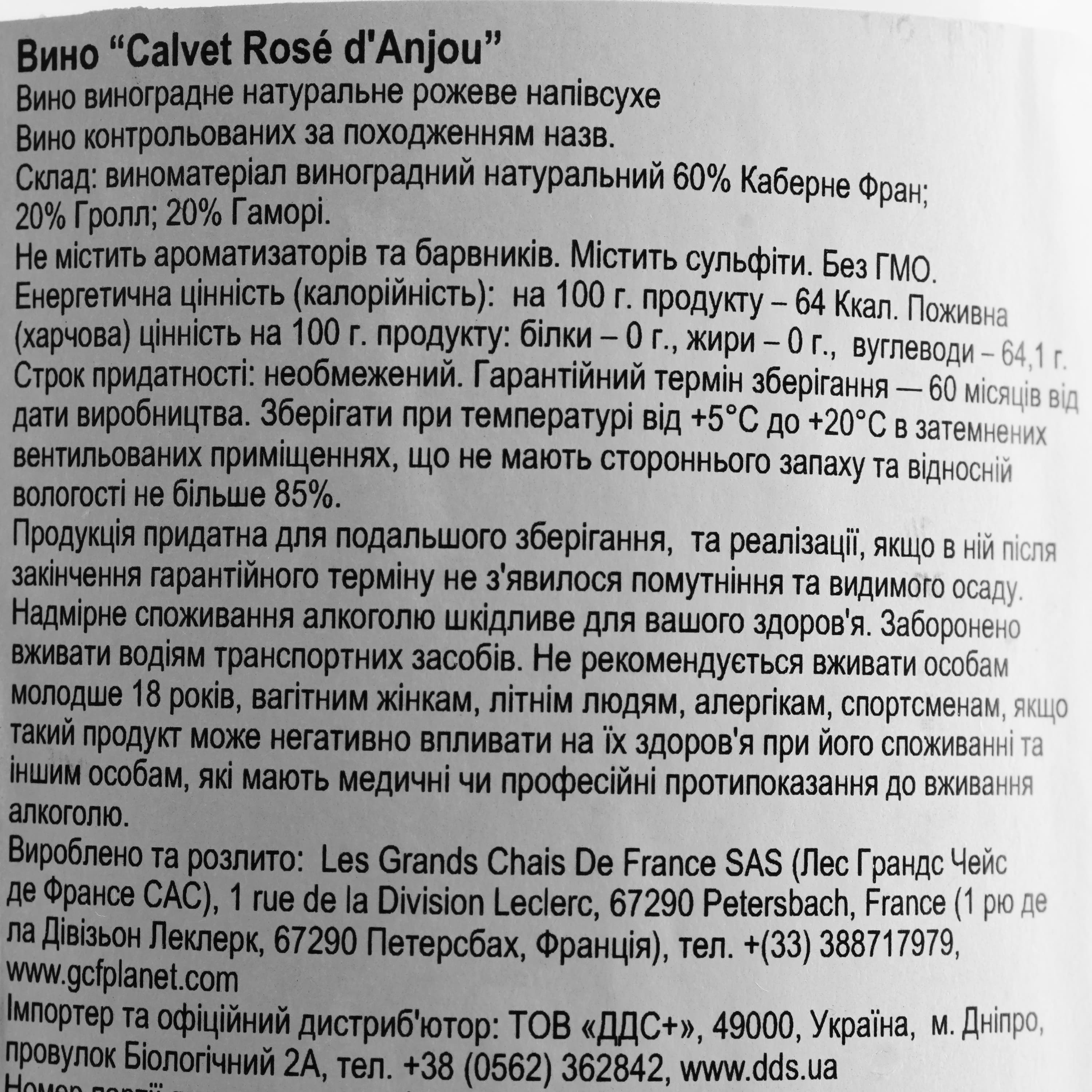 Вино Calvet Rose d’Anjou рожеве напівсухе 11% 0.75 л