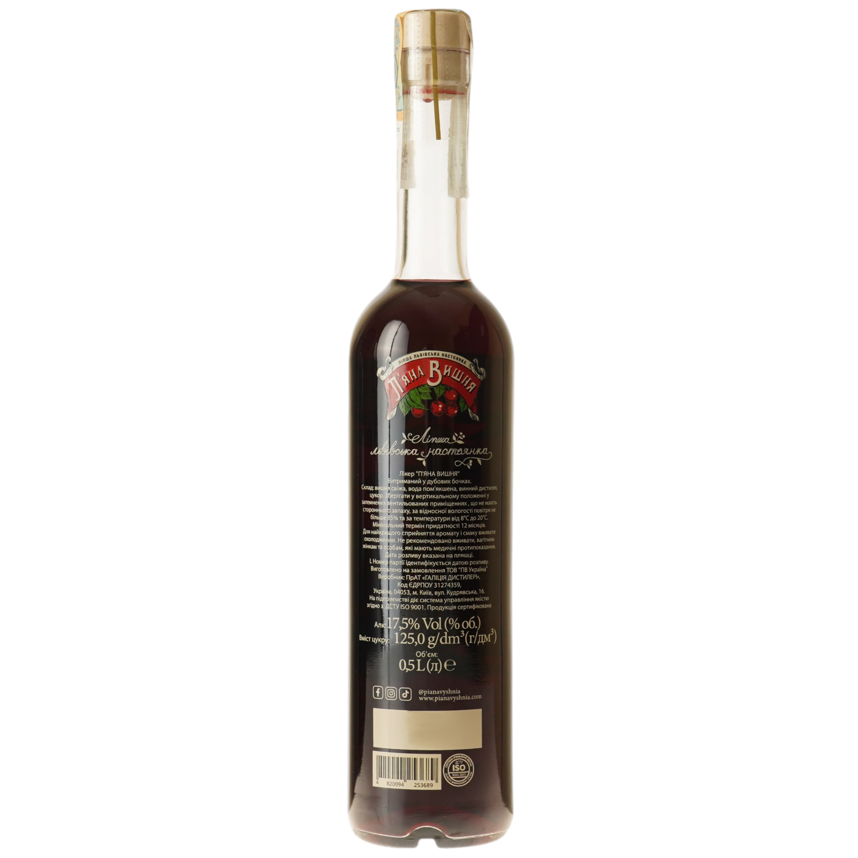 Лікер П'яна Вишня 17.5% 0.5 л