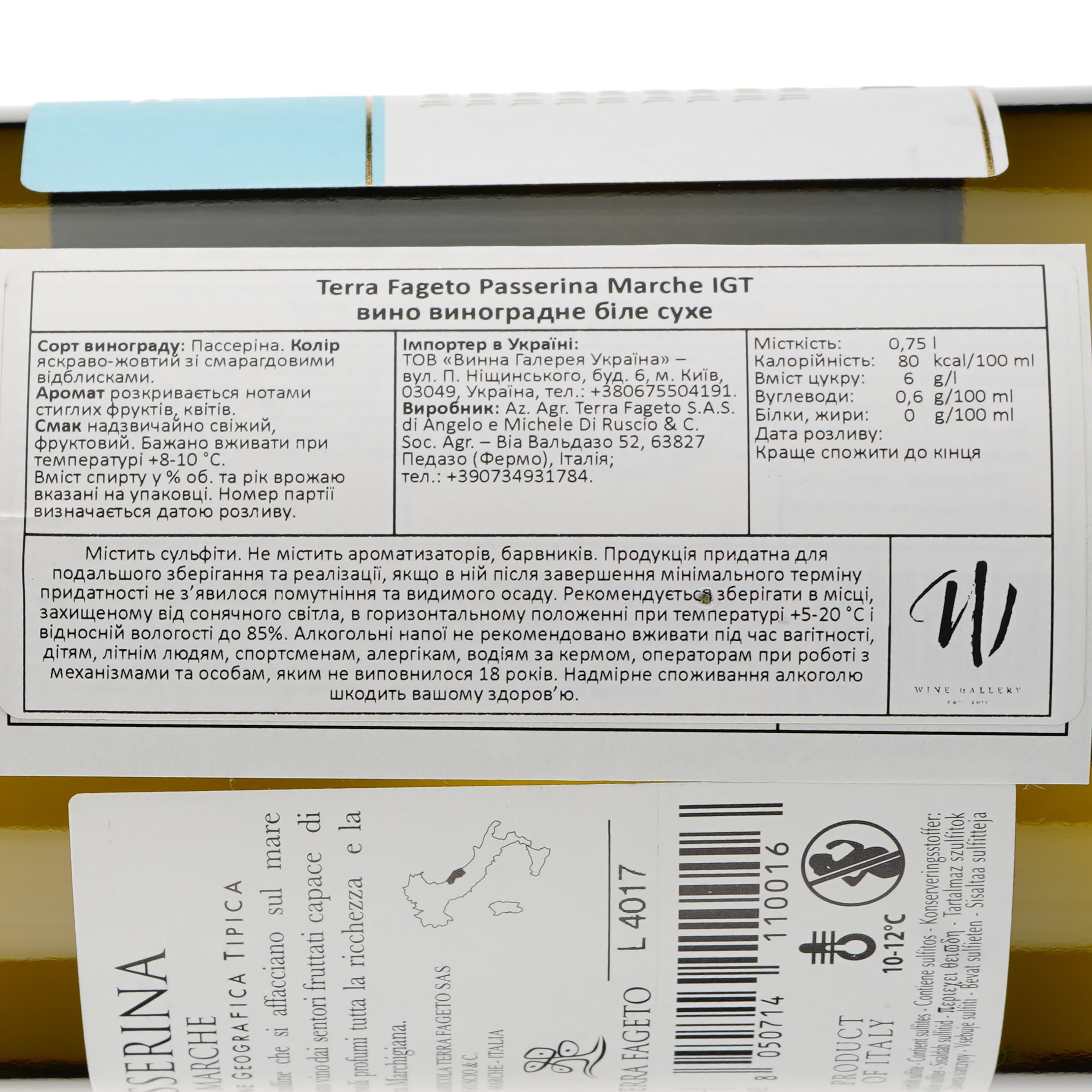 Вино Terra Fageto Passerina Marche IGT, біле, сухе, 0,75 л