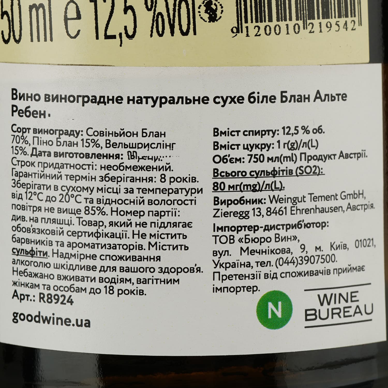 Вино Weingut Tement Blanc Alte Reben біле сухе 0.75 л
