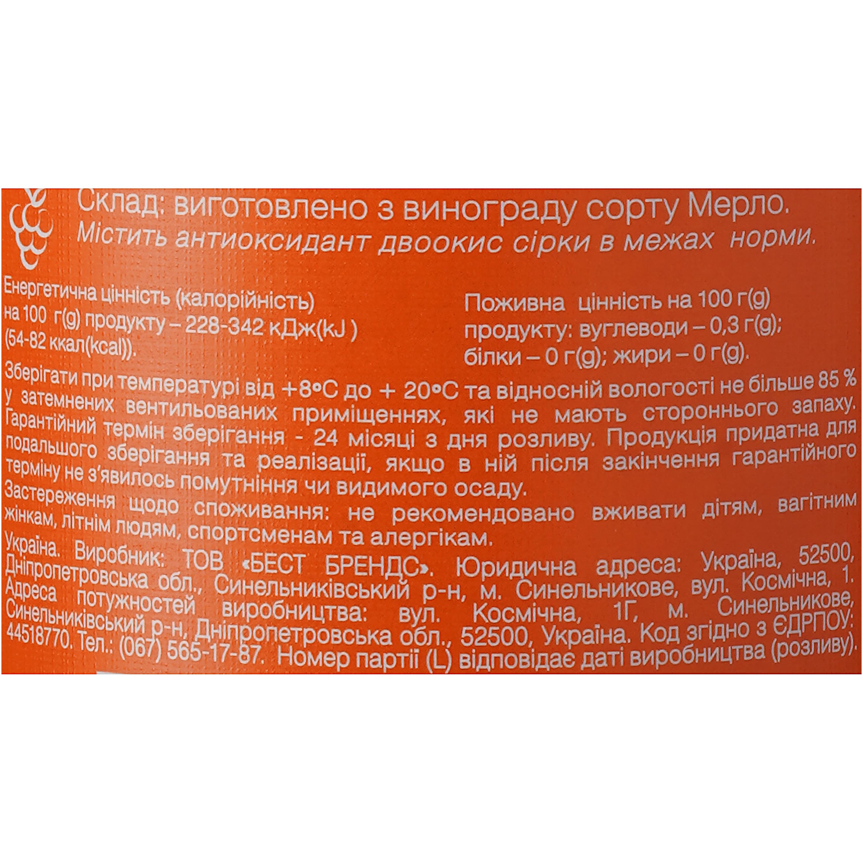 Вино Villa UA Мерло червоне сухе 0.75 л