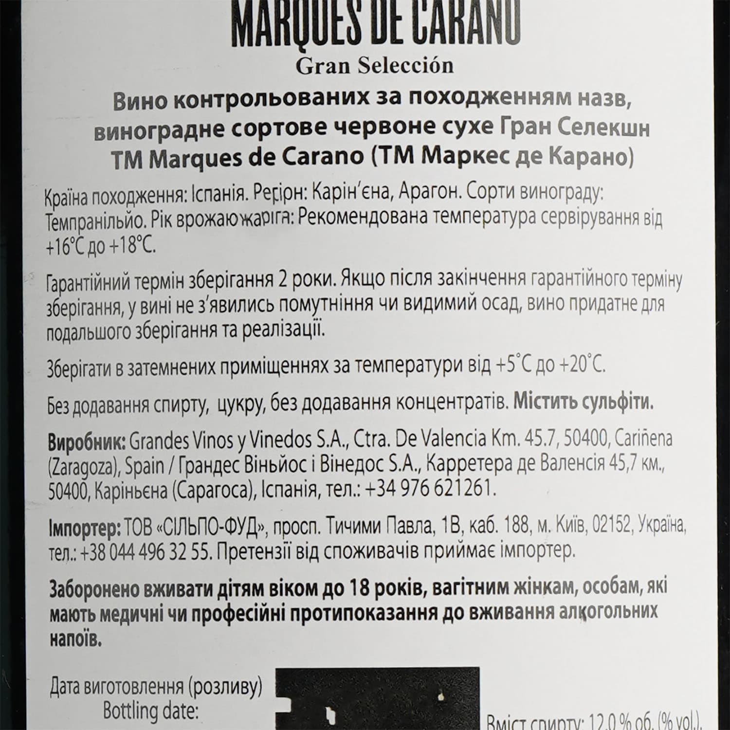 Вино Marques de Carano Gran Seleccion DO Carinena, 0,75 л (652087)