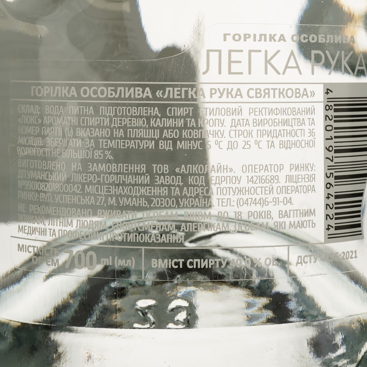 Горілка особлива Легка Рука Святкова 40% 0.7 л
