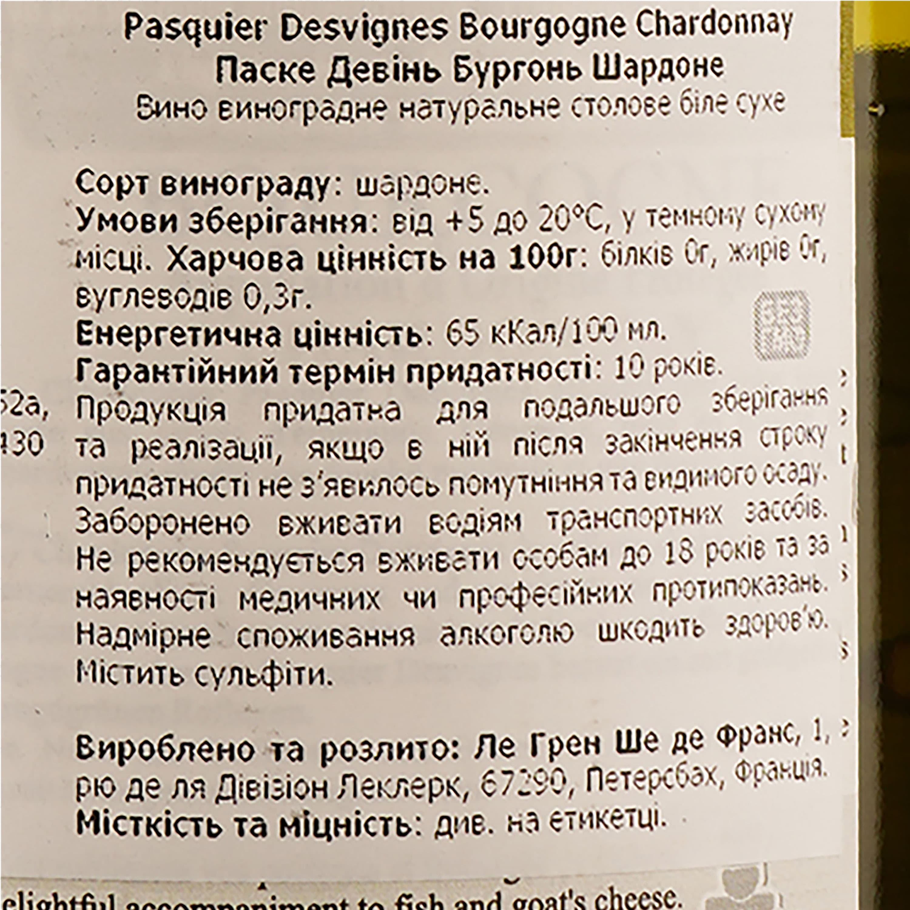 Вино Pasquier Desvignes Bourgogne Chardonnay, біле, сухе, 10,6-12,9%, 0,75 л