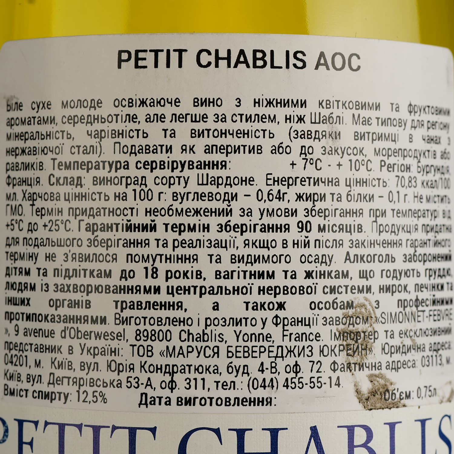 Вино Simonnet-Febvre Petit Chablis АОС, біле, сухе, 0,75 л (814484)