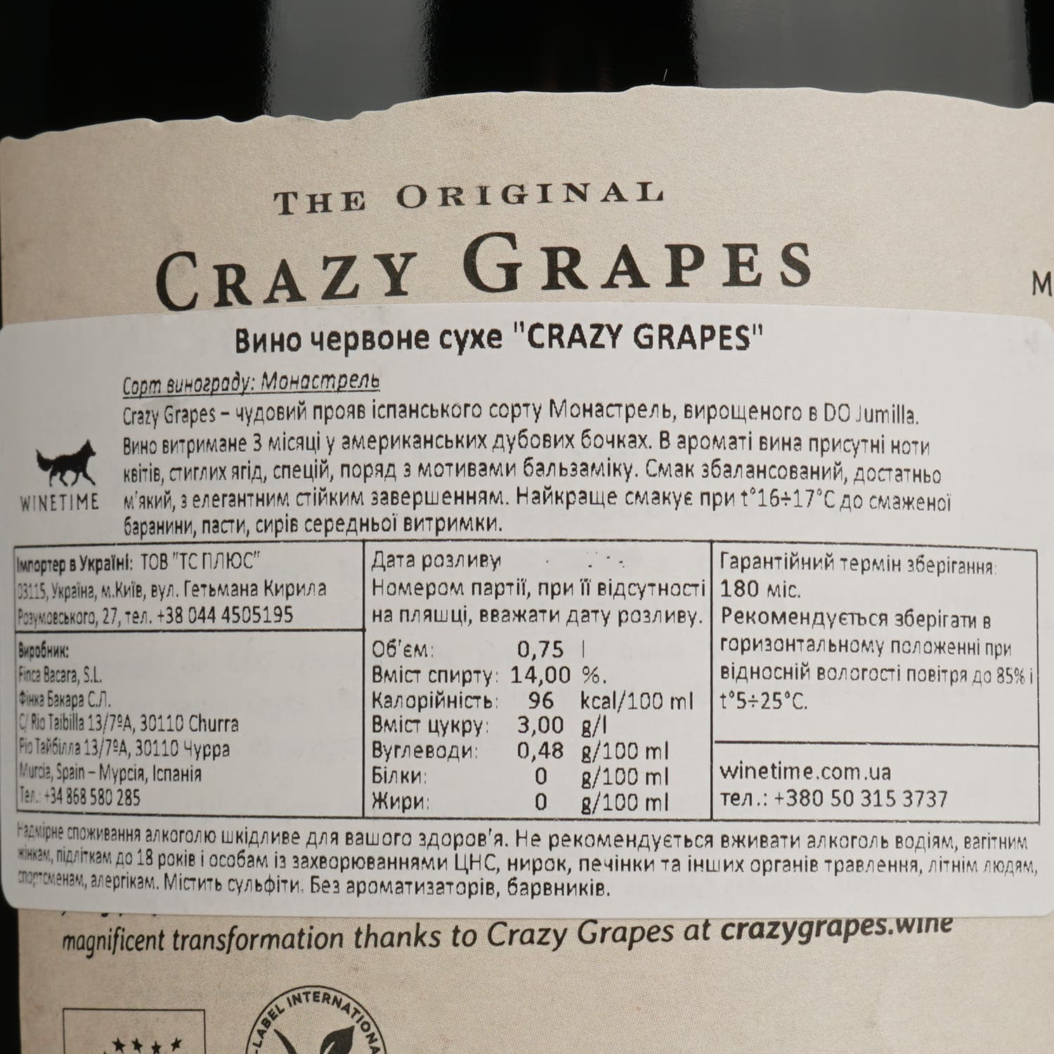 Вино Finca Bacara Crazy Grapes White label, 14%, 0,75 л (8000017856005)