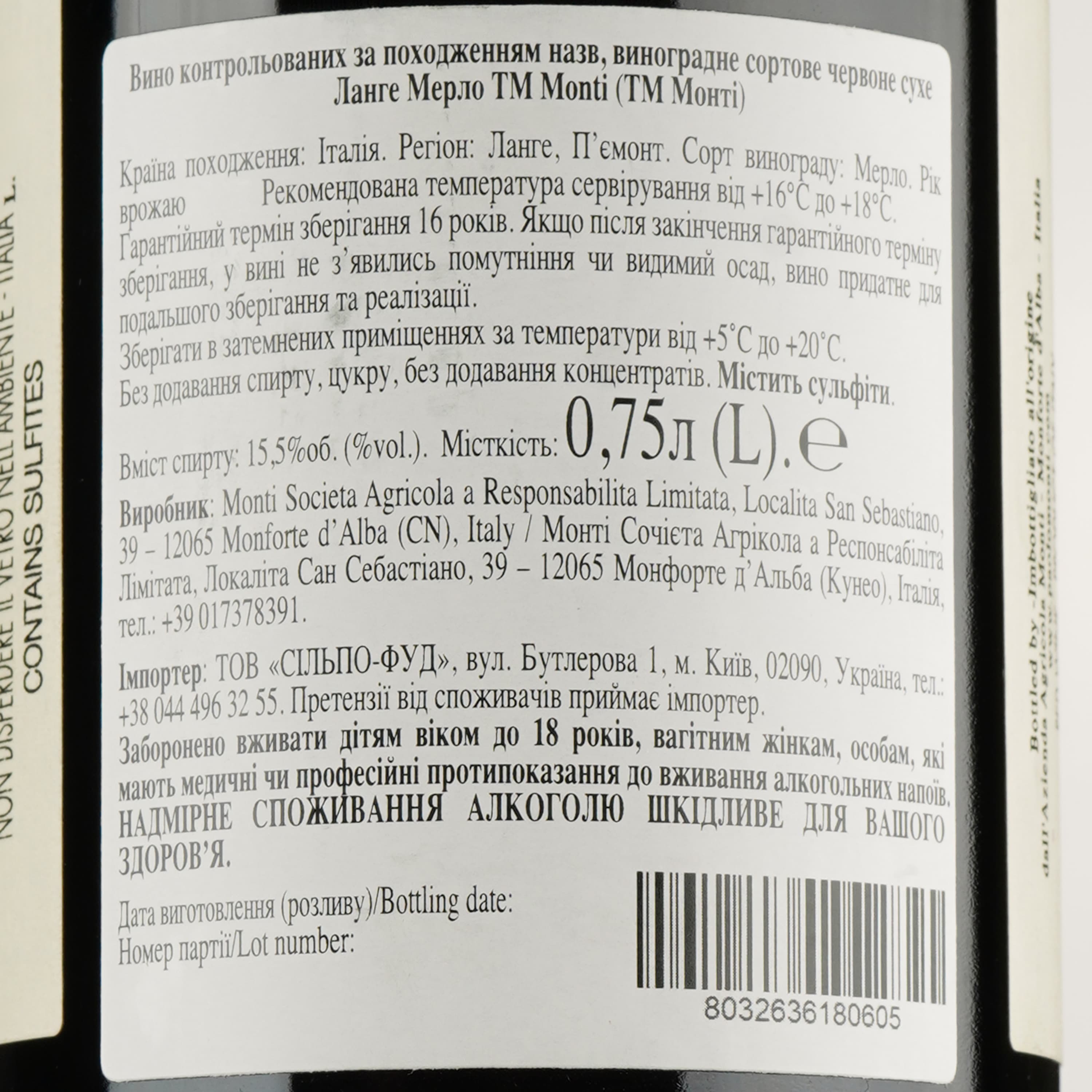 Вино Monti Langhe Merlot 2011, 15,5%, 0,75 л (871784)