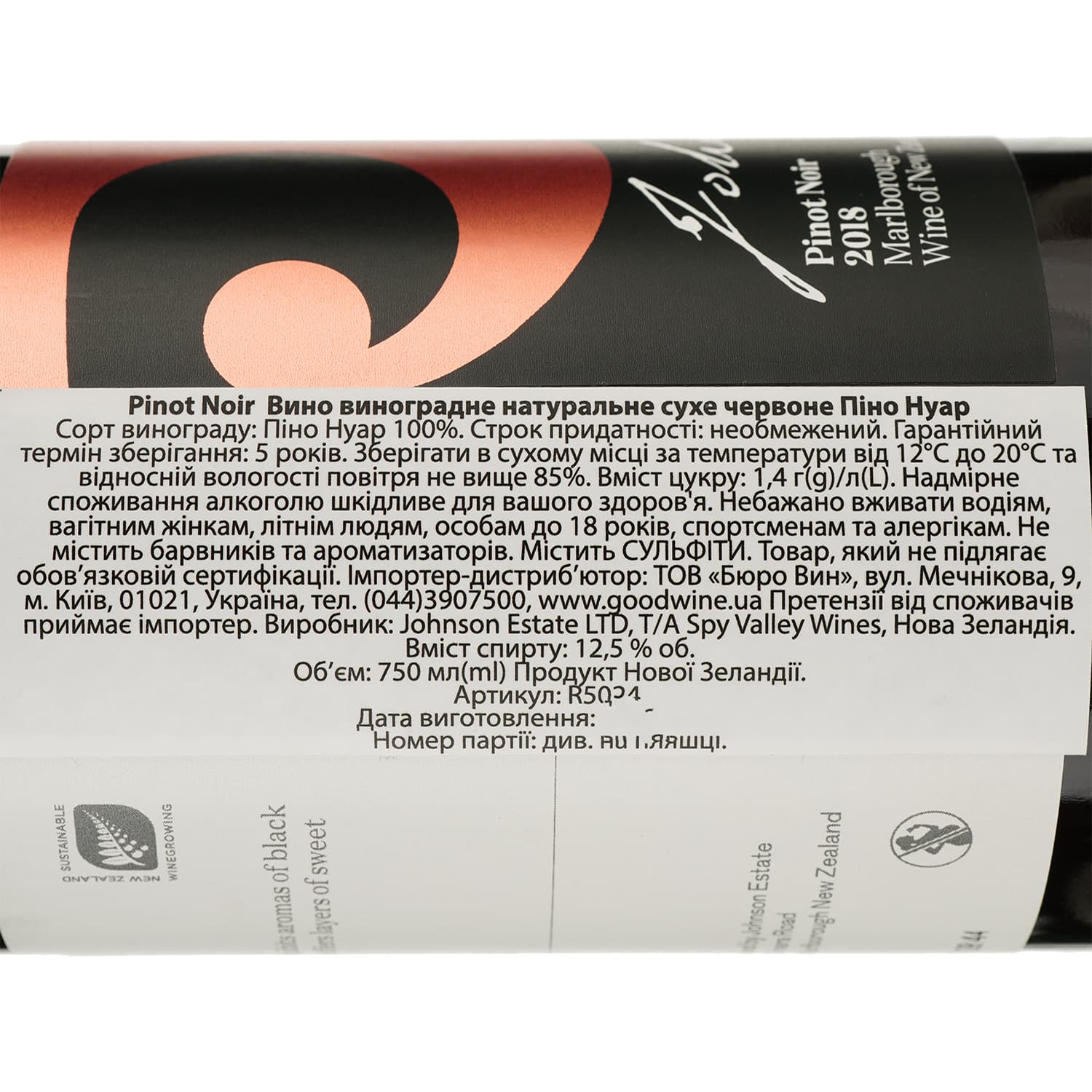 Вино Johnson Estate Pinot Noir червоне сухе 0.75 л