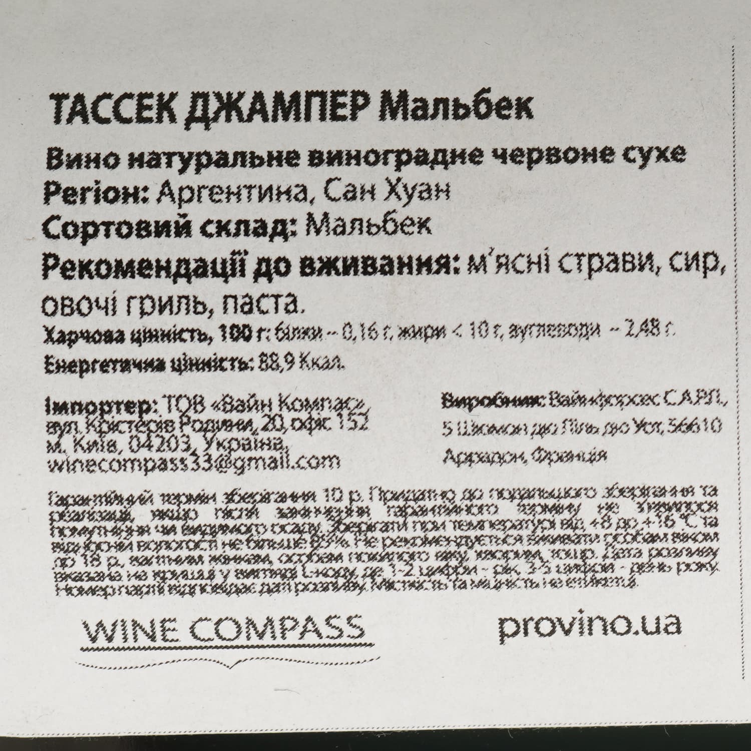 Вино Tussock Jumper Malbec червоне сухе 0.187 л