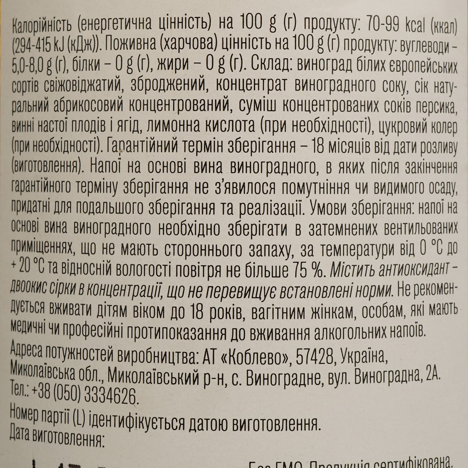 Напій винний Aliko Apricotondali зі смаком абрикоса 0.75 л