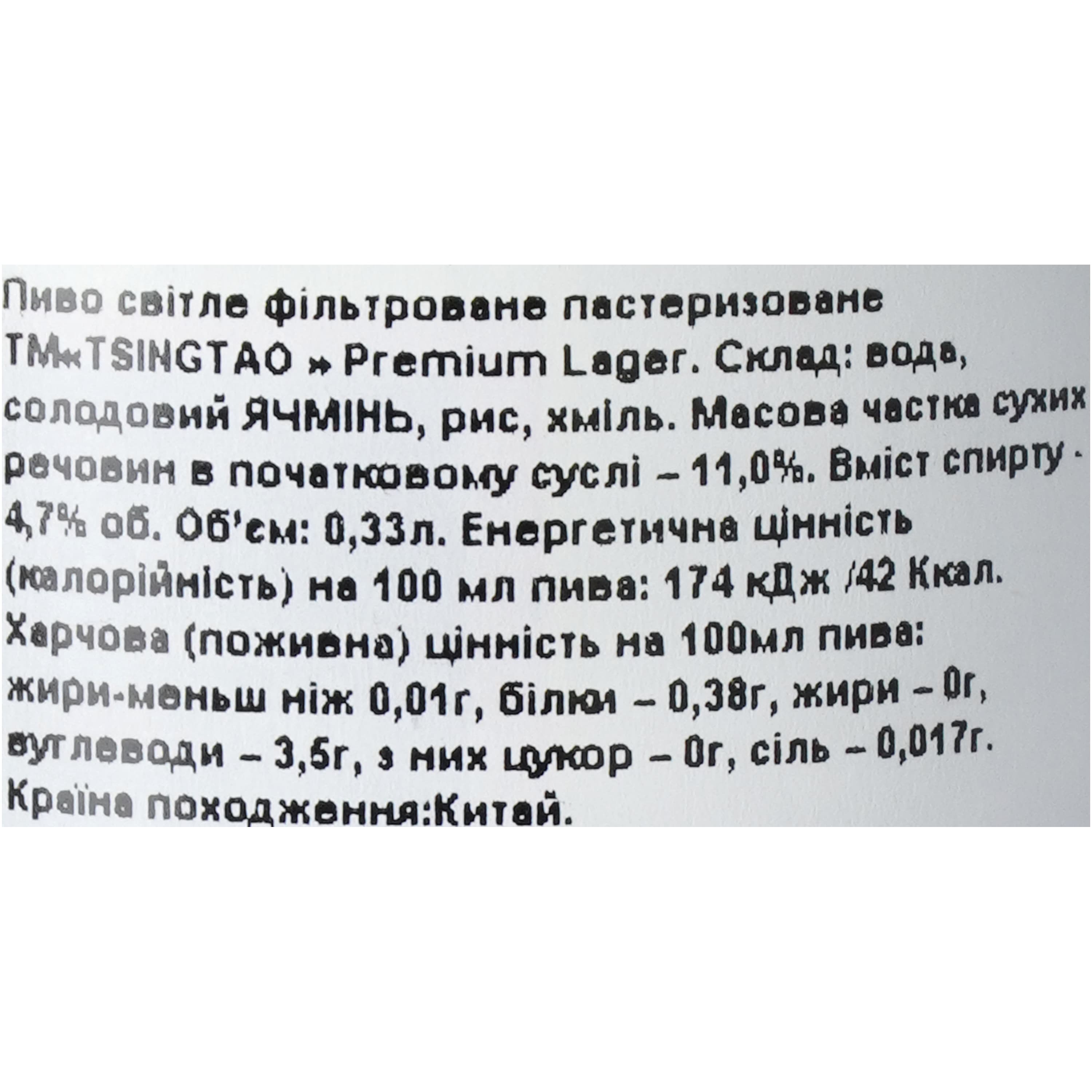 Пиво Tsingtao Premium світле фільтроване 4.7% 0.33 л