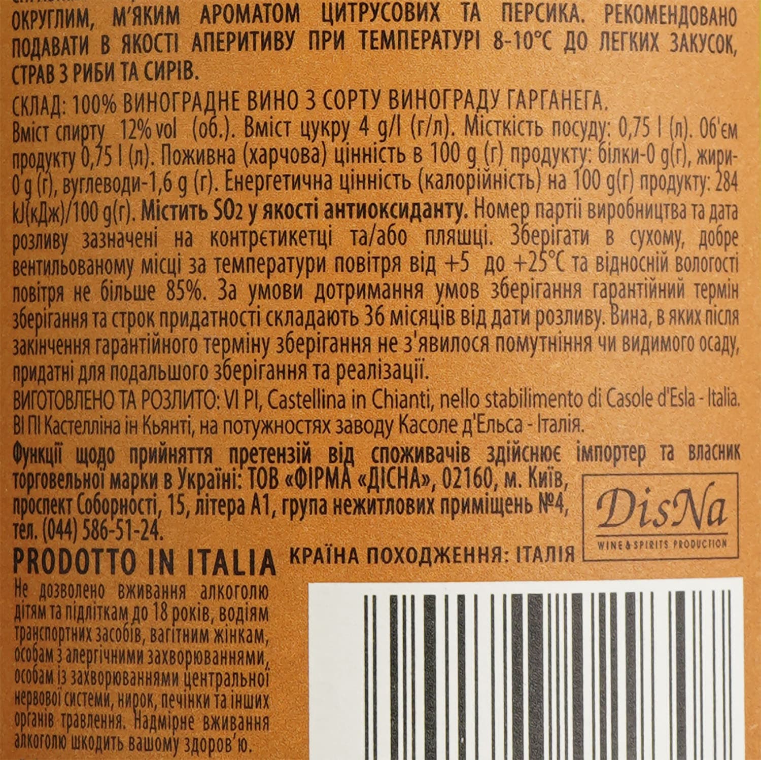 Вино Sizarini Soave DOC, 12%, 0,75 л